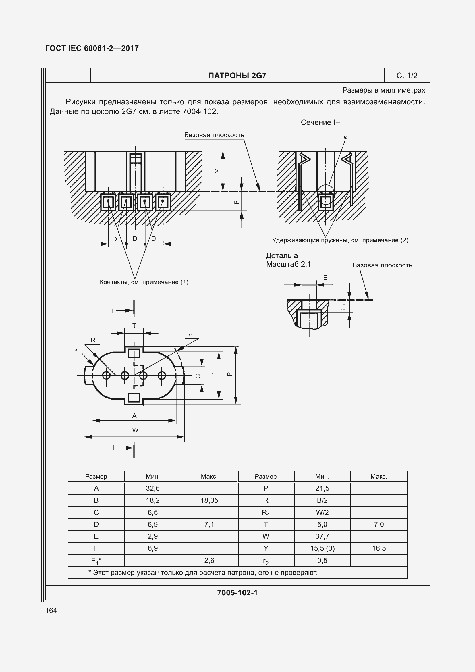 Страница 170 ГОСТ IEC 60061-2-2017