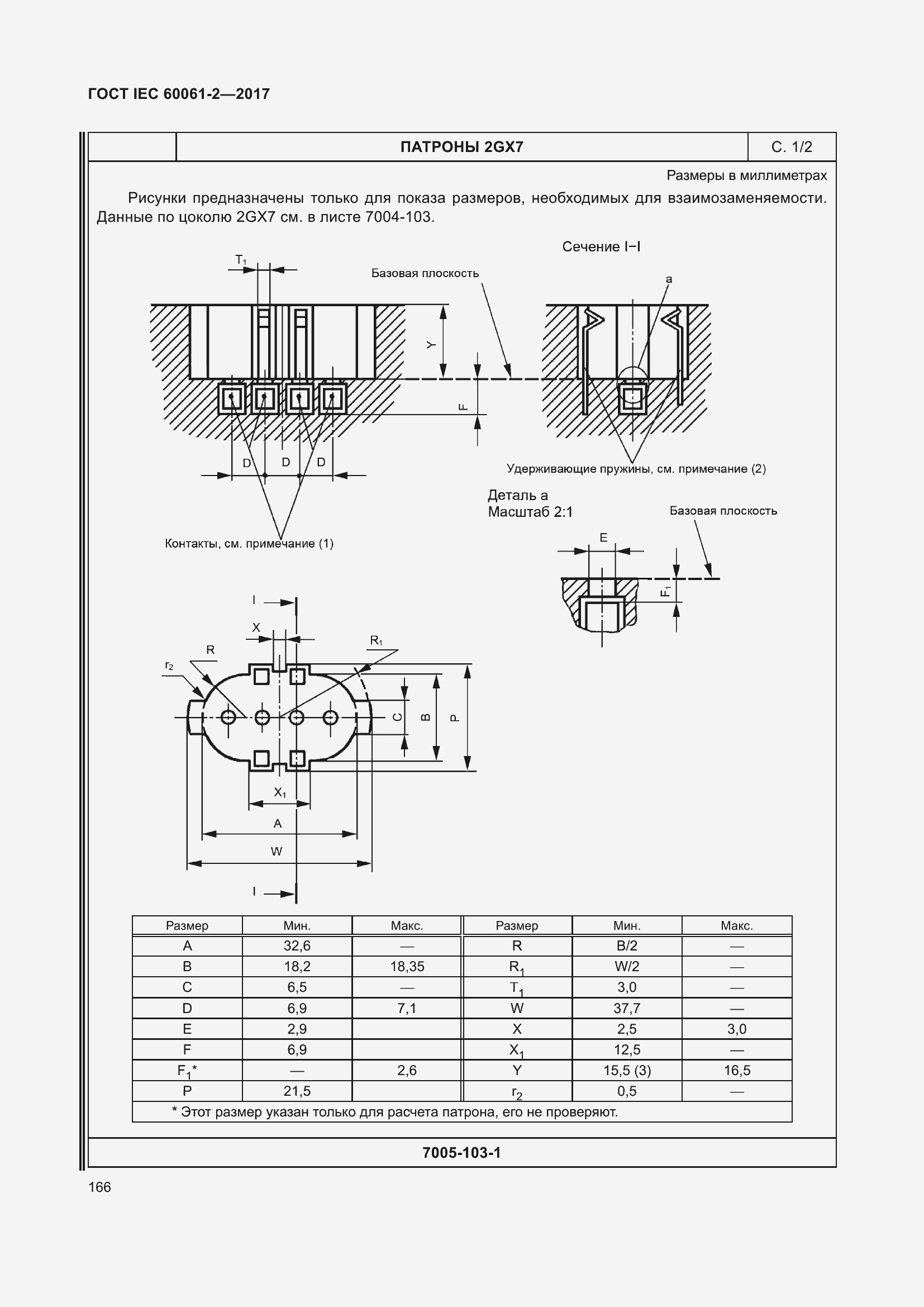 Страница 172 ГОСТ IEC 60061-2-2017
