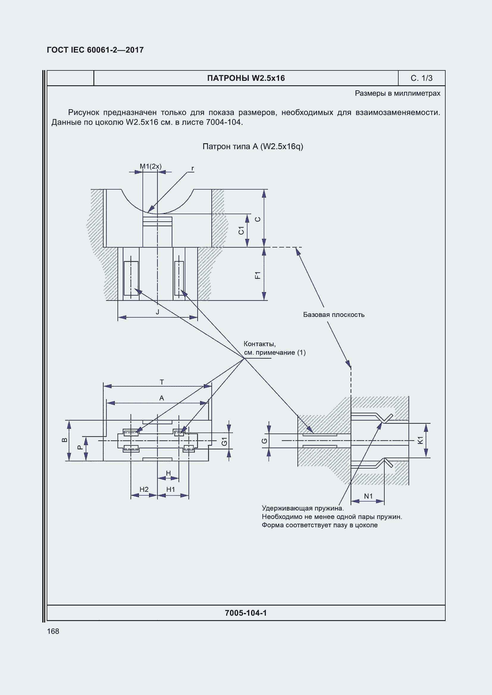 Страница 174 ГОСТ IEC 60061-2-2017