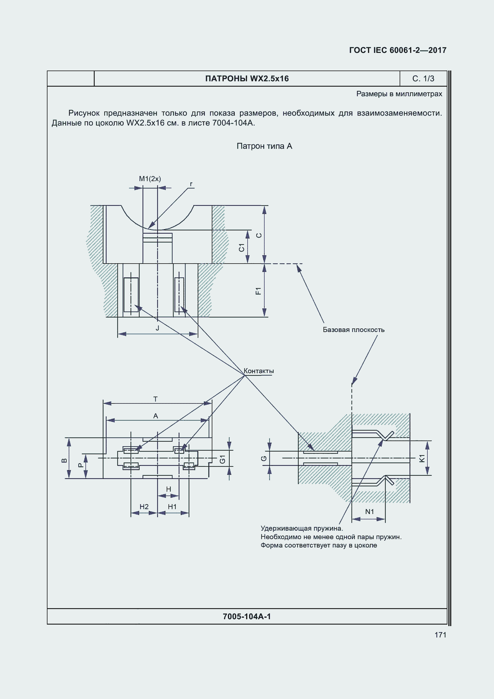 Страница 177 ГОСТ IEC 60061-2-2017