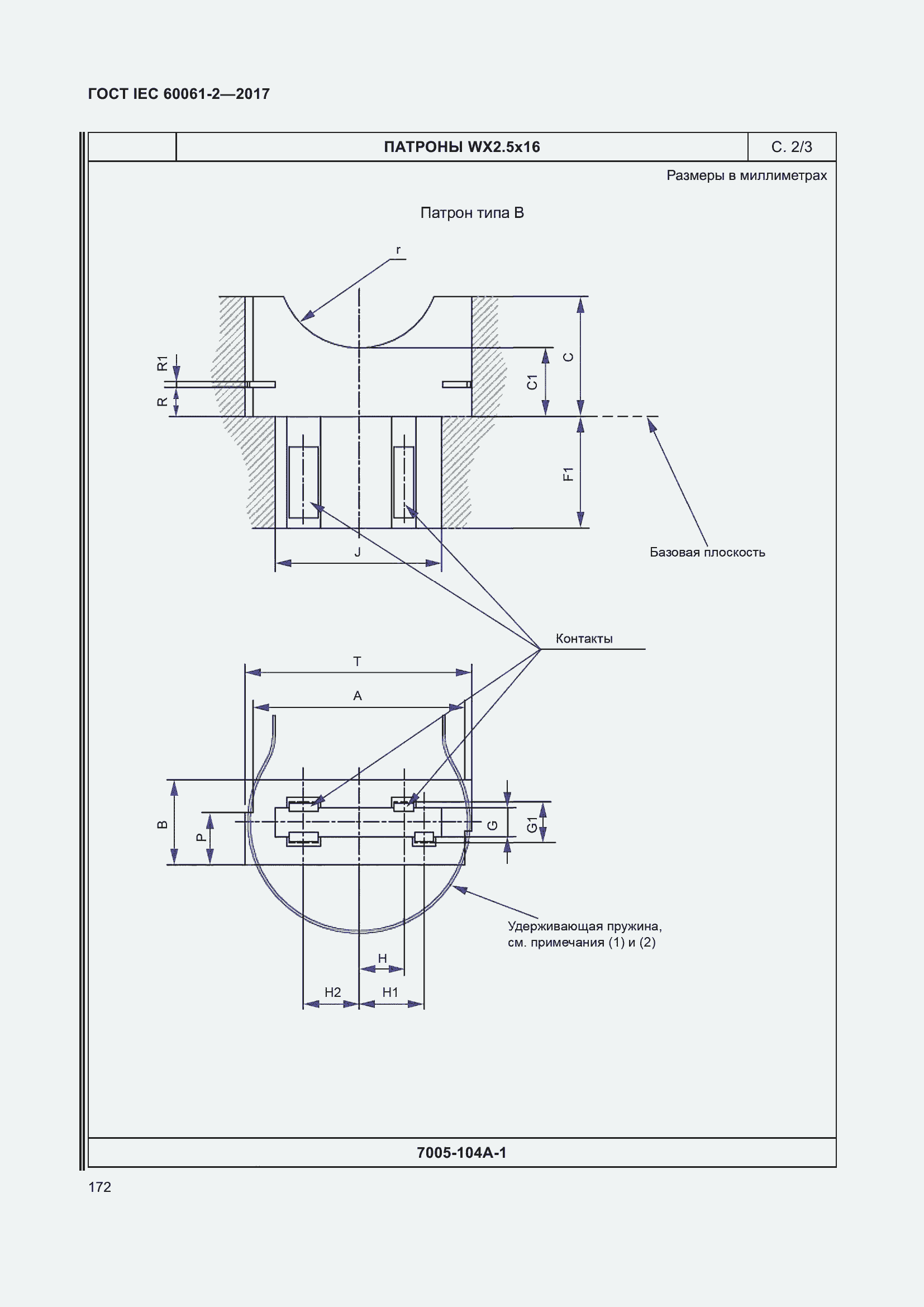 Страница 178 ГОСТ IEC 60061-2-2017