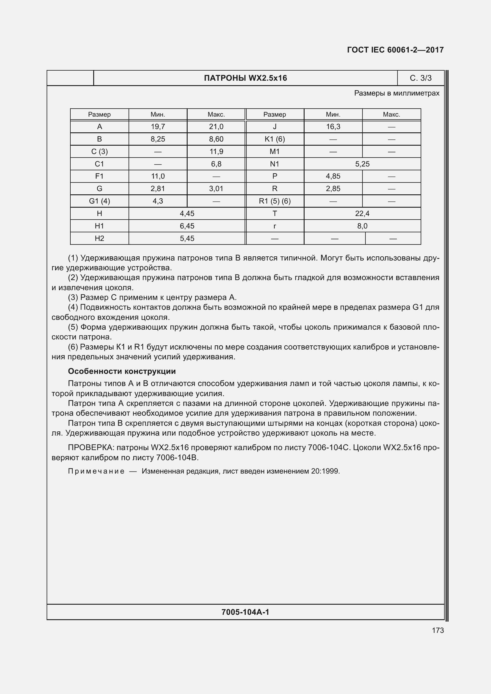 Страница 179 ГОСТ IEC 60061-2-2017