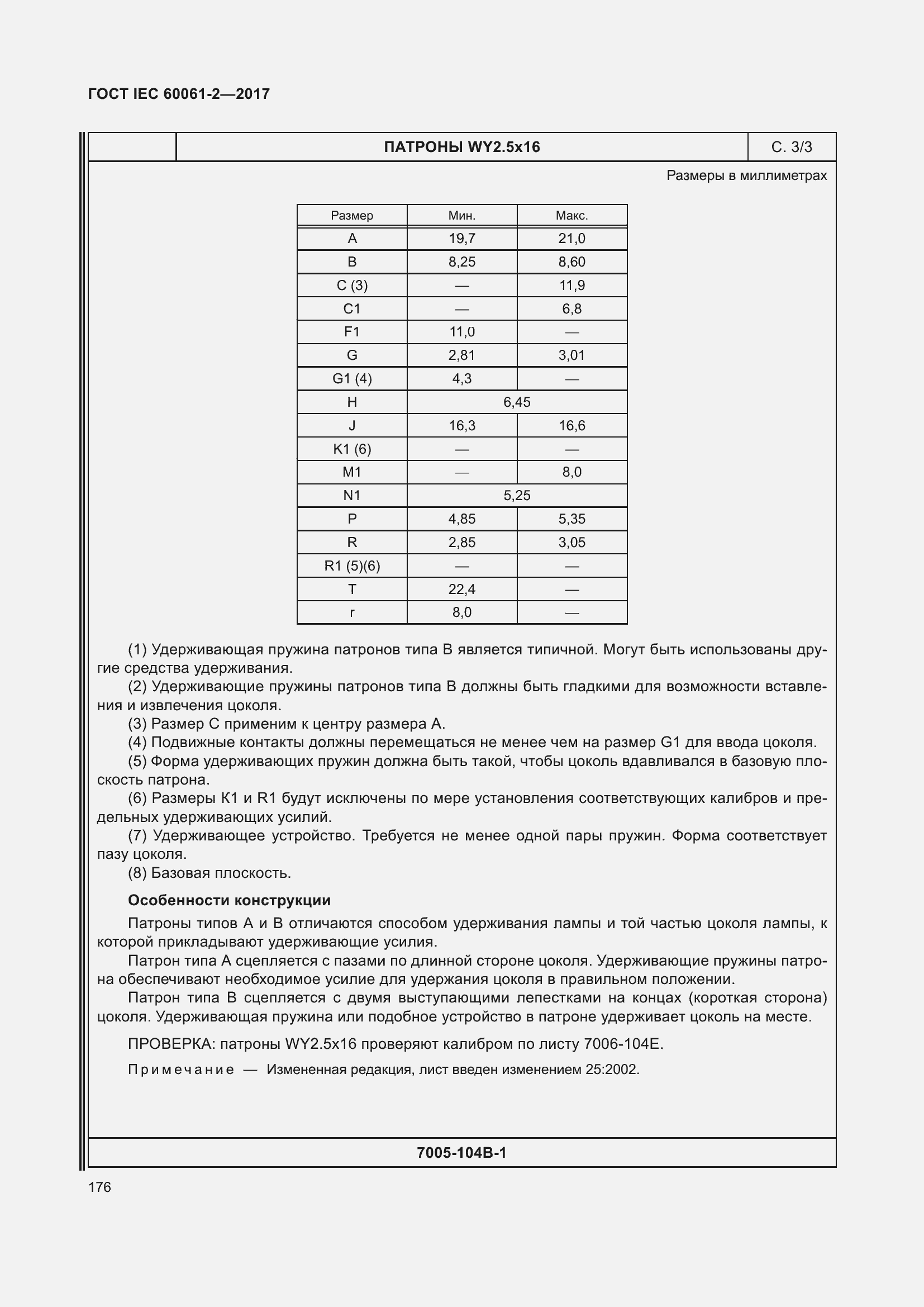 Страница 182 ГОСТ IEC 60061-2-2017