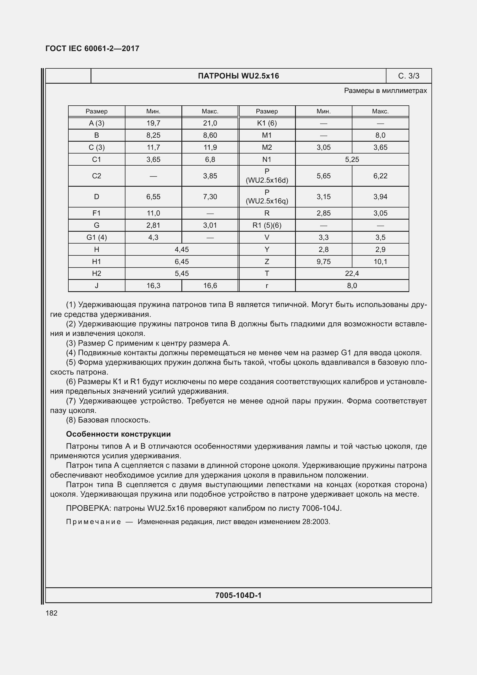 Страница 188 ГОСТ IEC 60061-2-2017