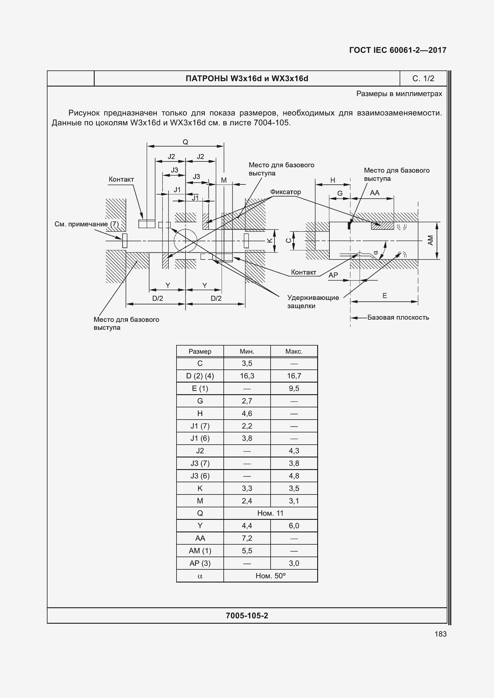 Страница 189 ГОСТ IEC 60061-2-2017