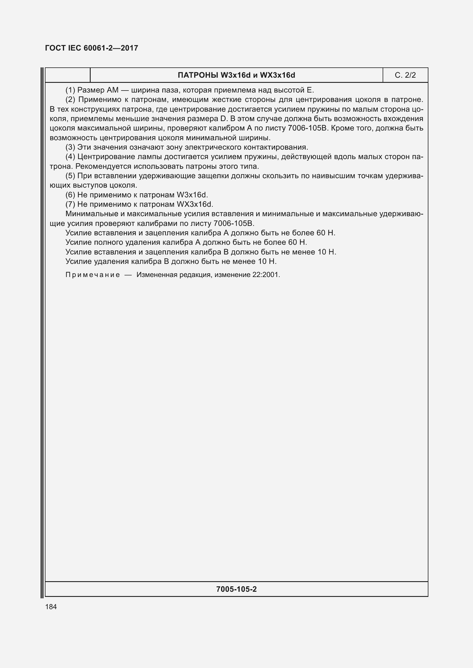 Страница 190 ГОСТ IEC 60061-2-2017