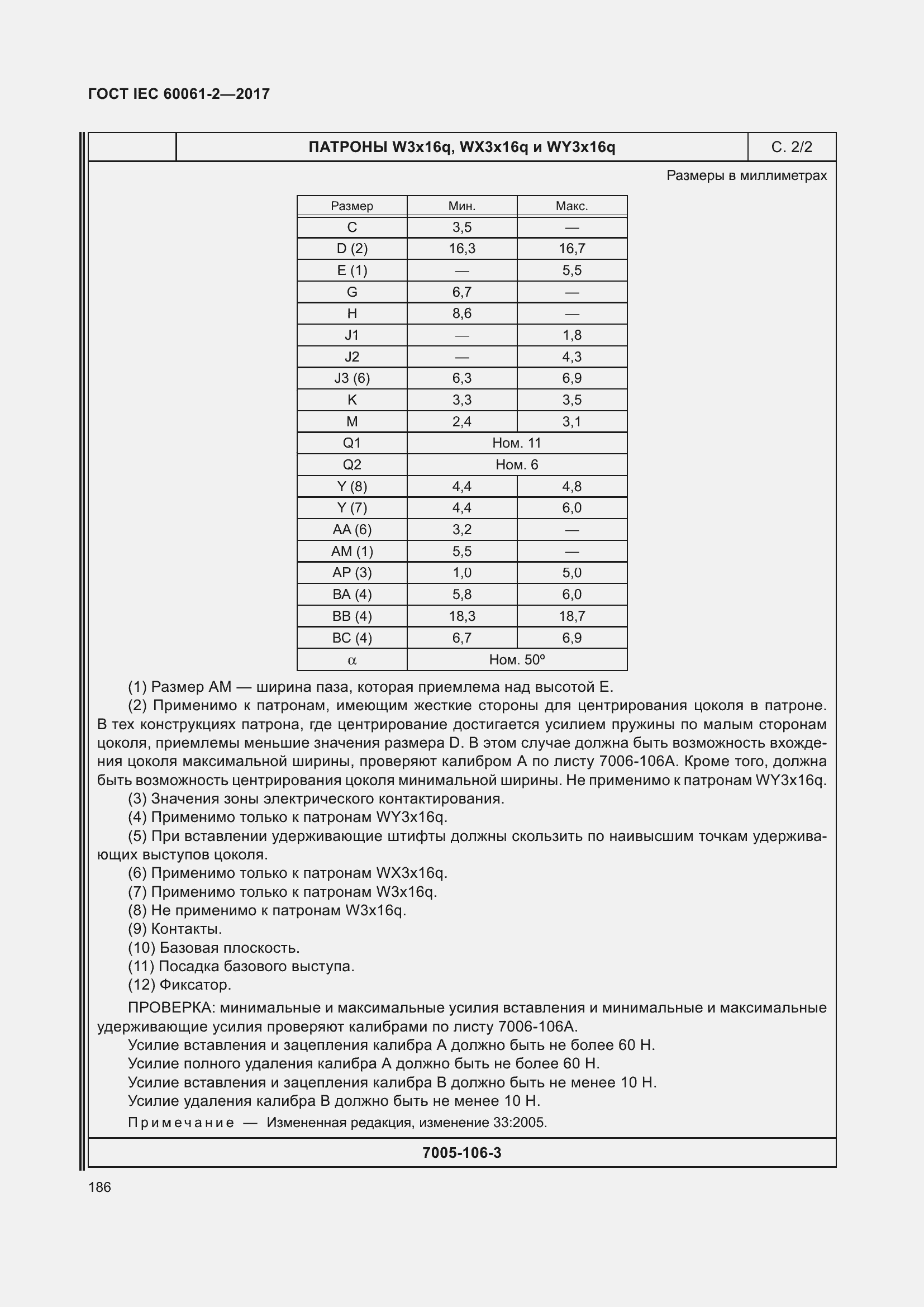 Страница 192 ГОСТ IEC 60061-2-2017