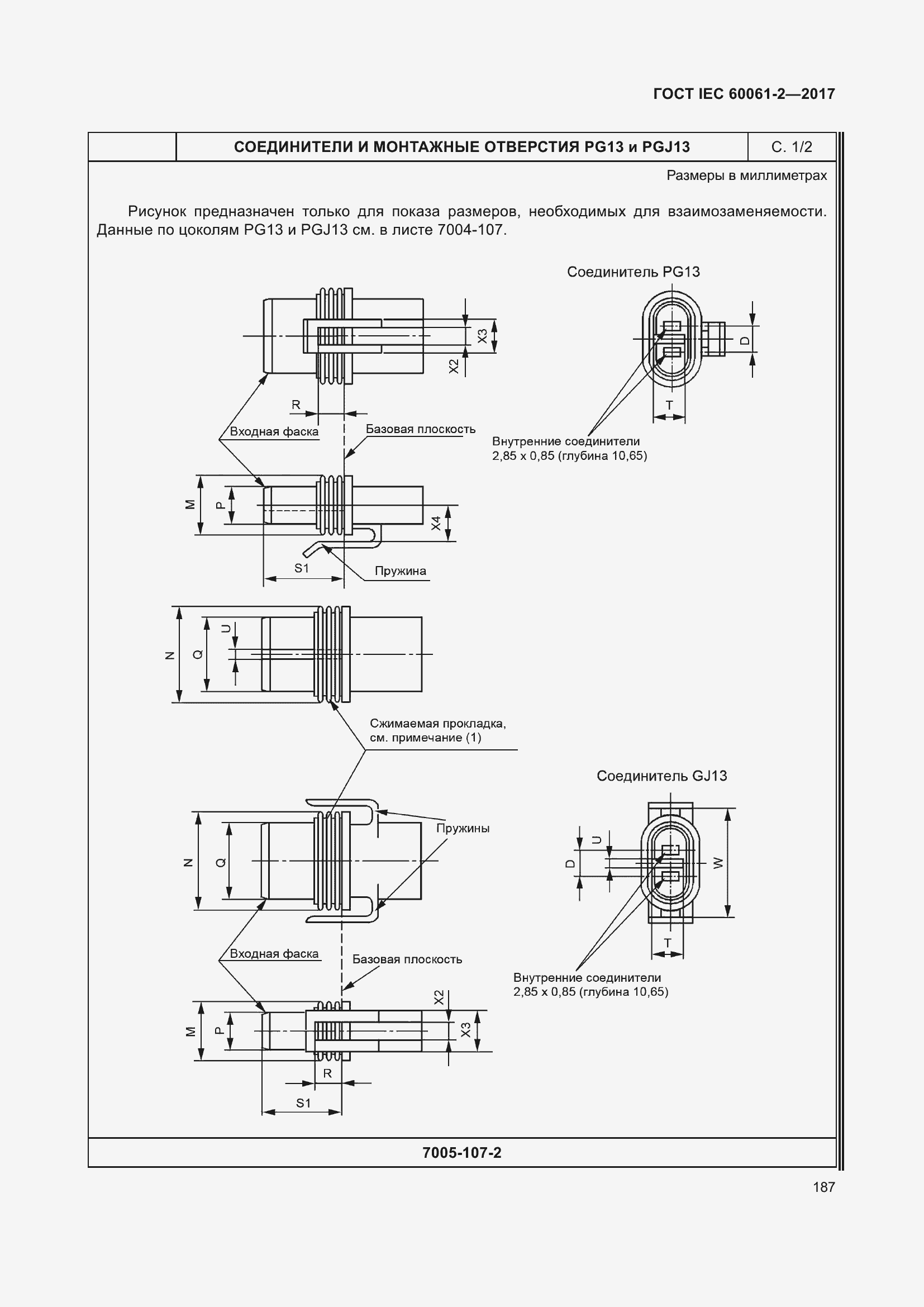 Страница 193 ГОСТ IEC 60061-2-2017