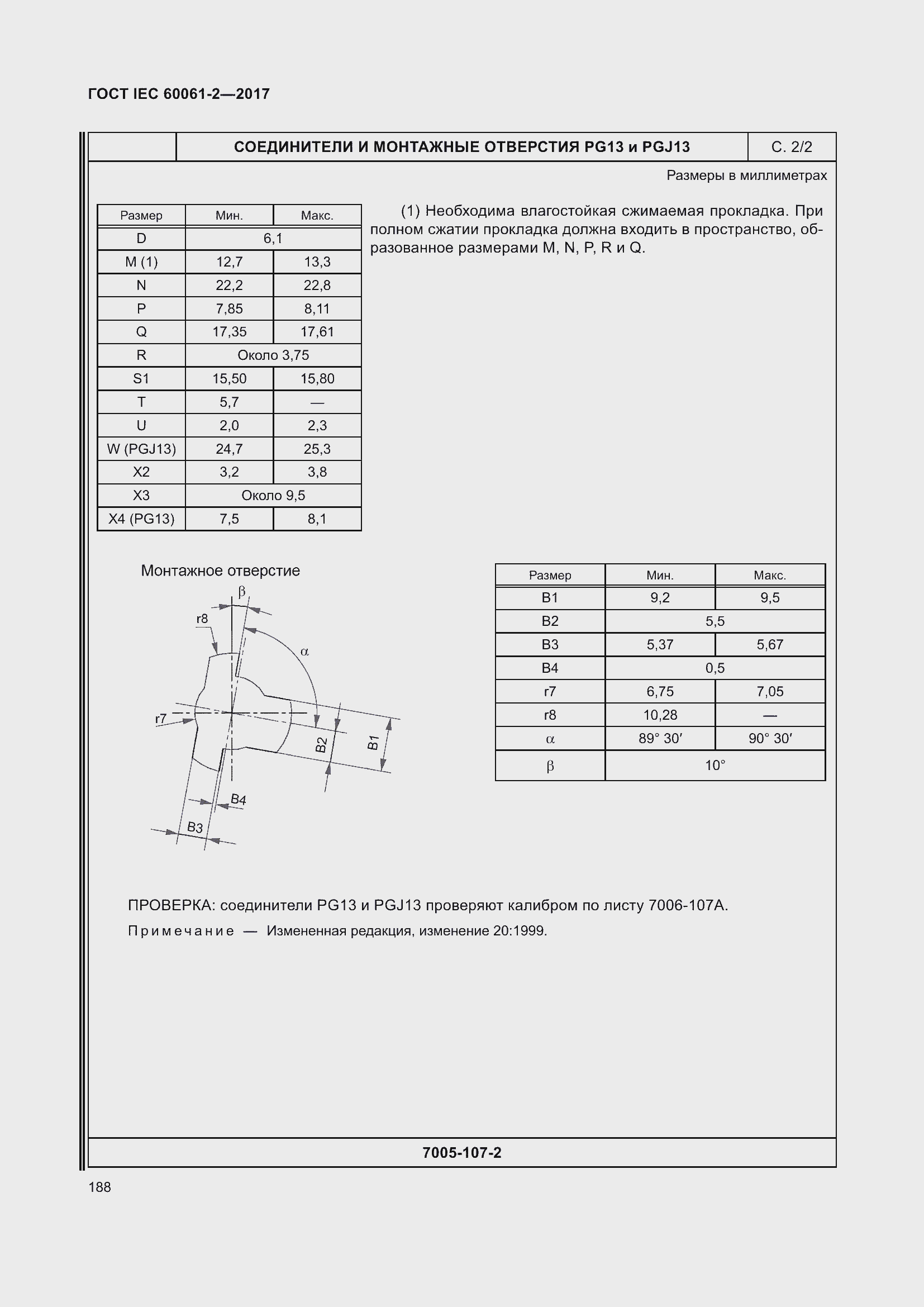 Страница 194 ГОСТ IEC 60061-2-2017
