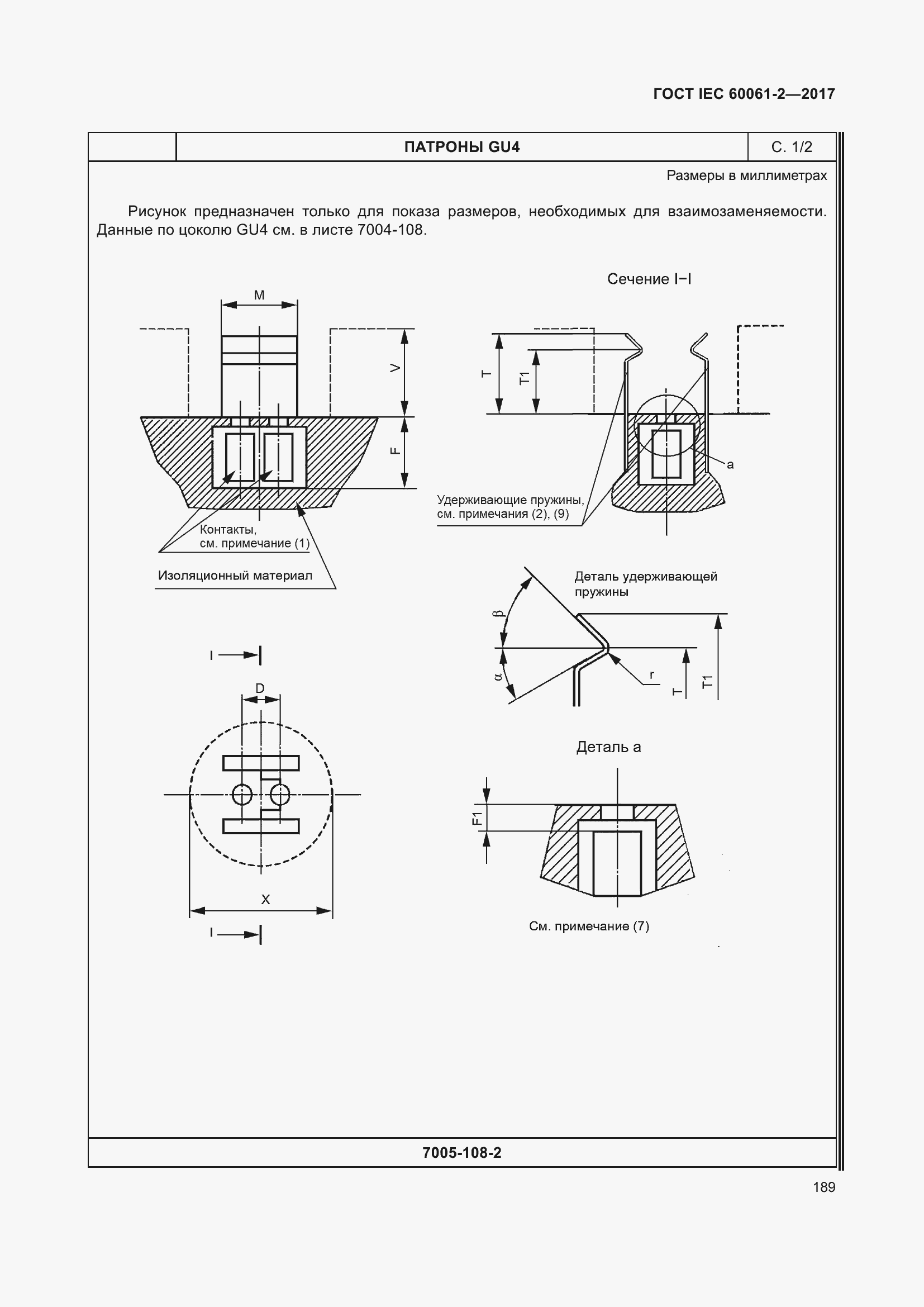 Страница 195 ГОСТ IEC 60061-2-2017