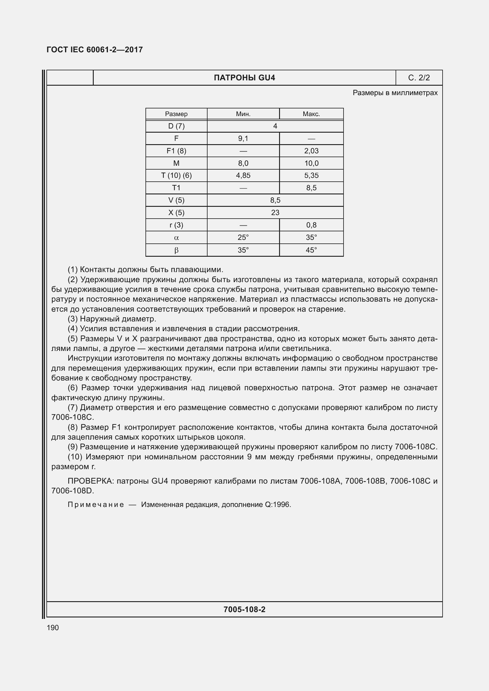 Страница 196 ГОСТ IEC 60061-2-2017