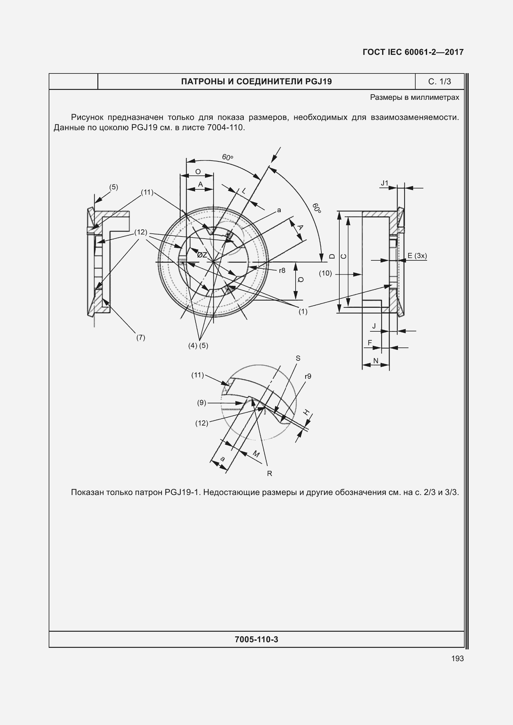 Страница 199 ГОСТ IEC 60061-2-2017