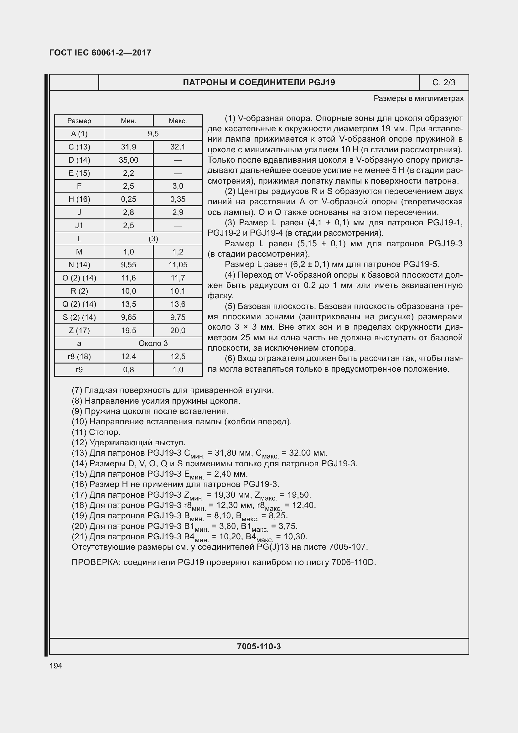 Страница 200 ГОСТ IEC 60061-2-2017