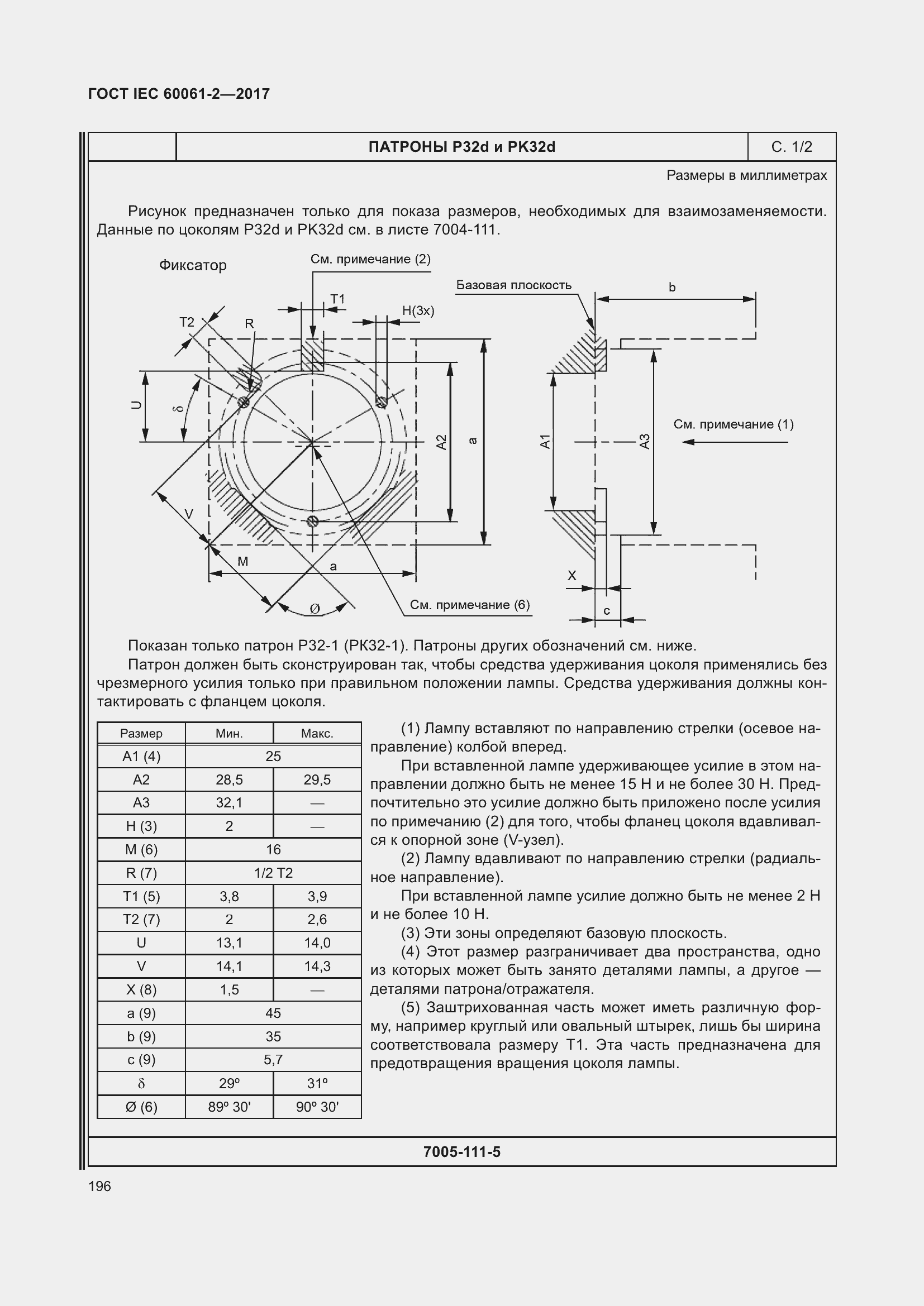Страница 202 ГОСТ IEC 60061-2-2017