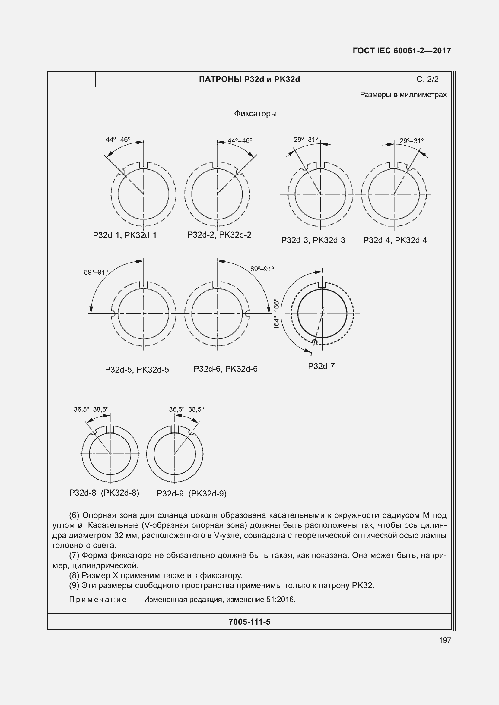 Страница 203 ГОСТ IEC 60061-2-2017
