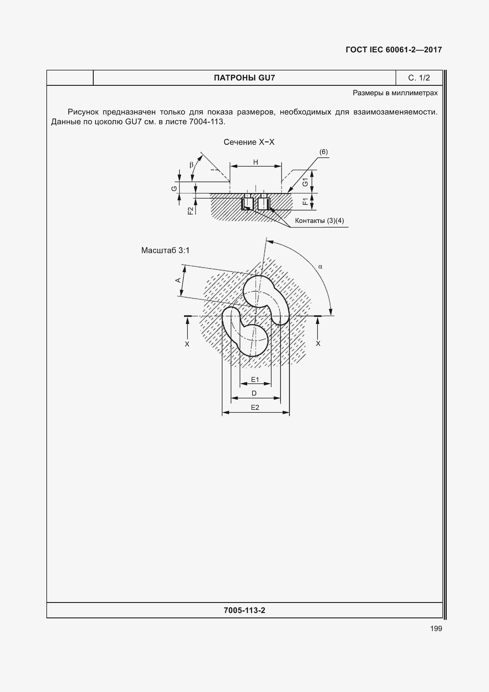 Страница 205 ГОСТ IEC 60061-2-2017