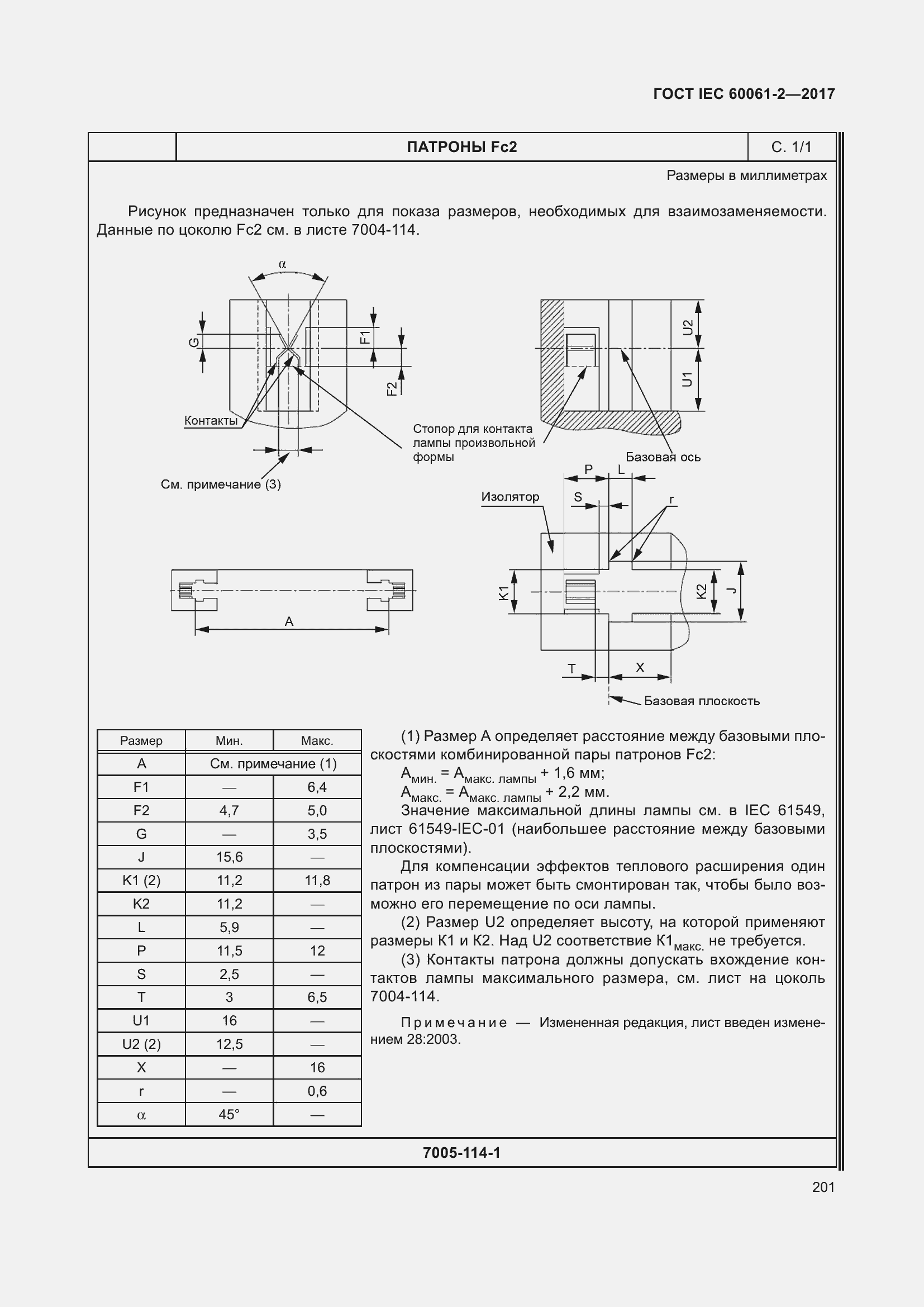 Страница 207 ГОСТ IEC 60061-2-2017
