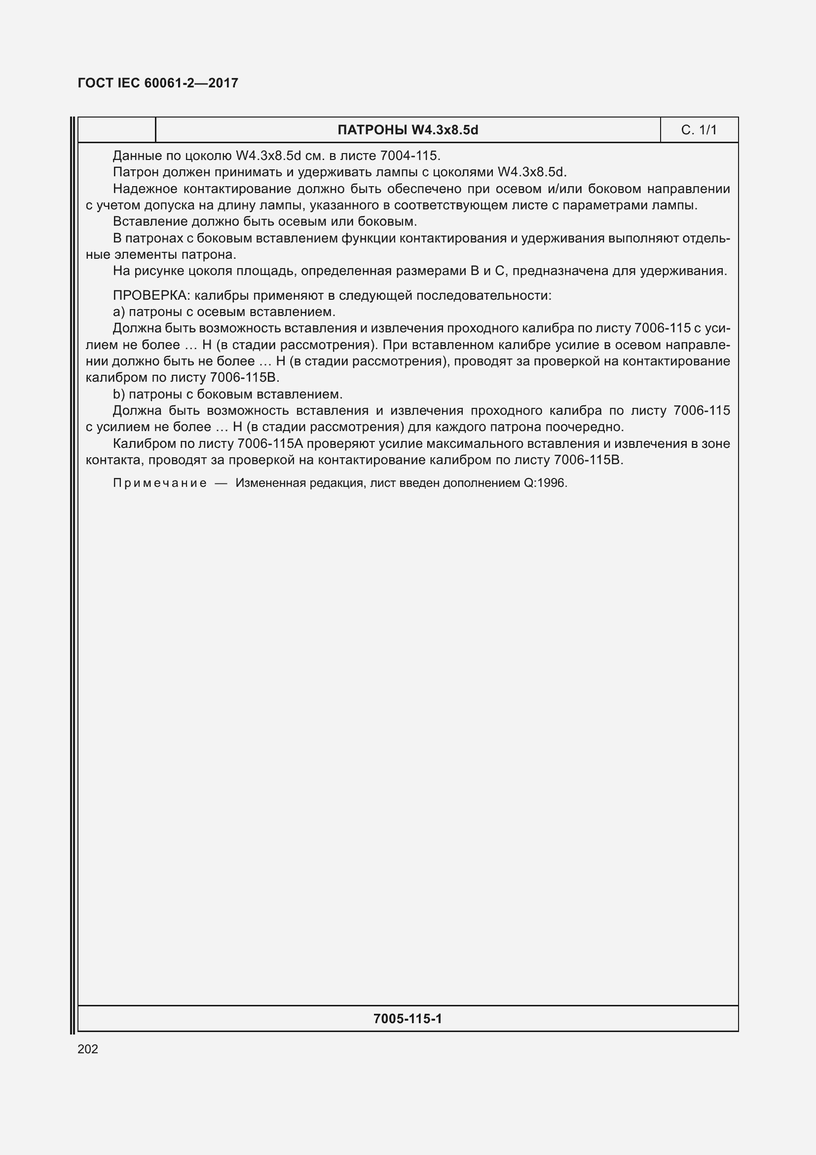 Страница 208 ГОСТ IEC 60061-2-2017