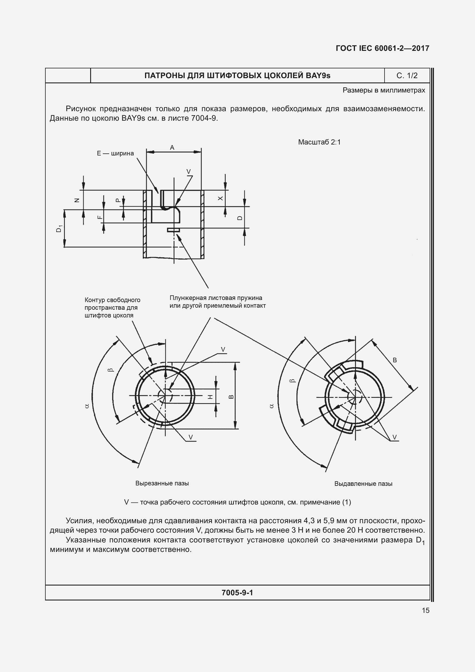 Страница 21 ГОСТ IEC 60061-2-2017