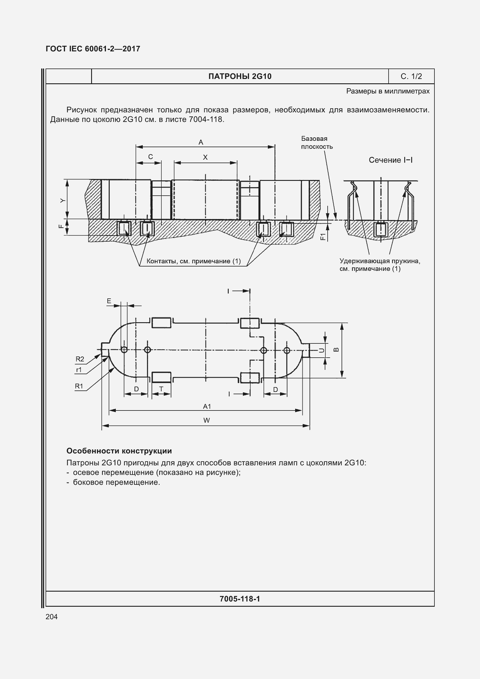 Страница 210 ГОСТ IEC 60061-2-2017