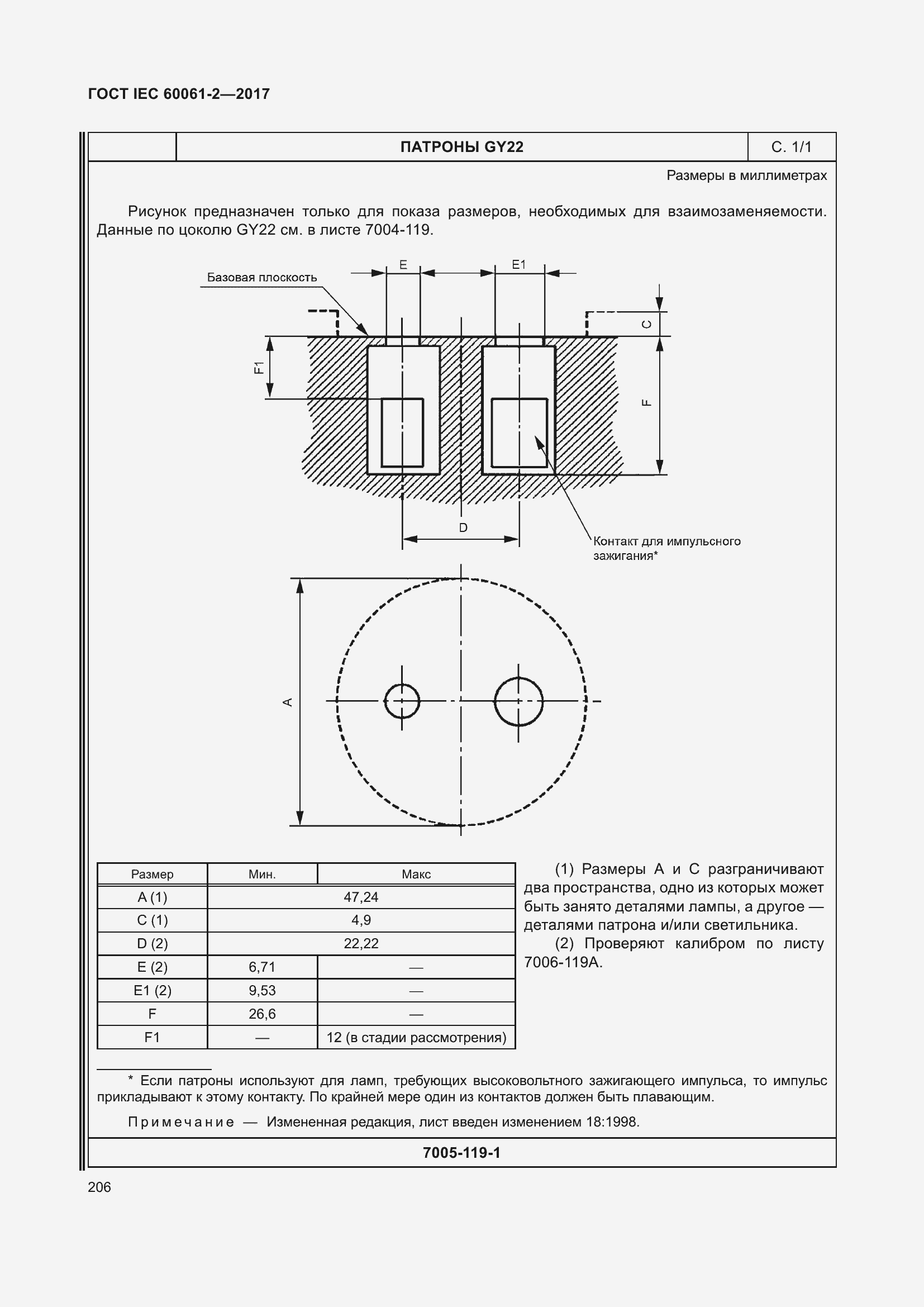 Страница 212 ГОСТ IEC 60061-2-2017