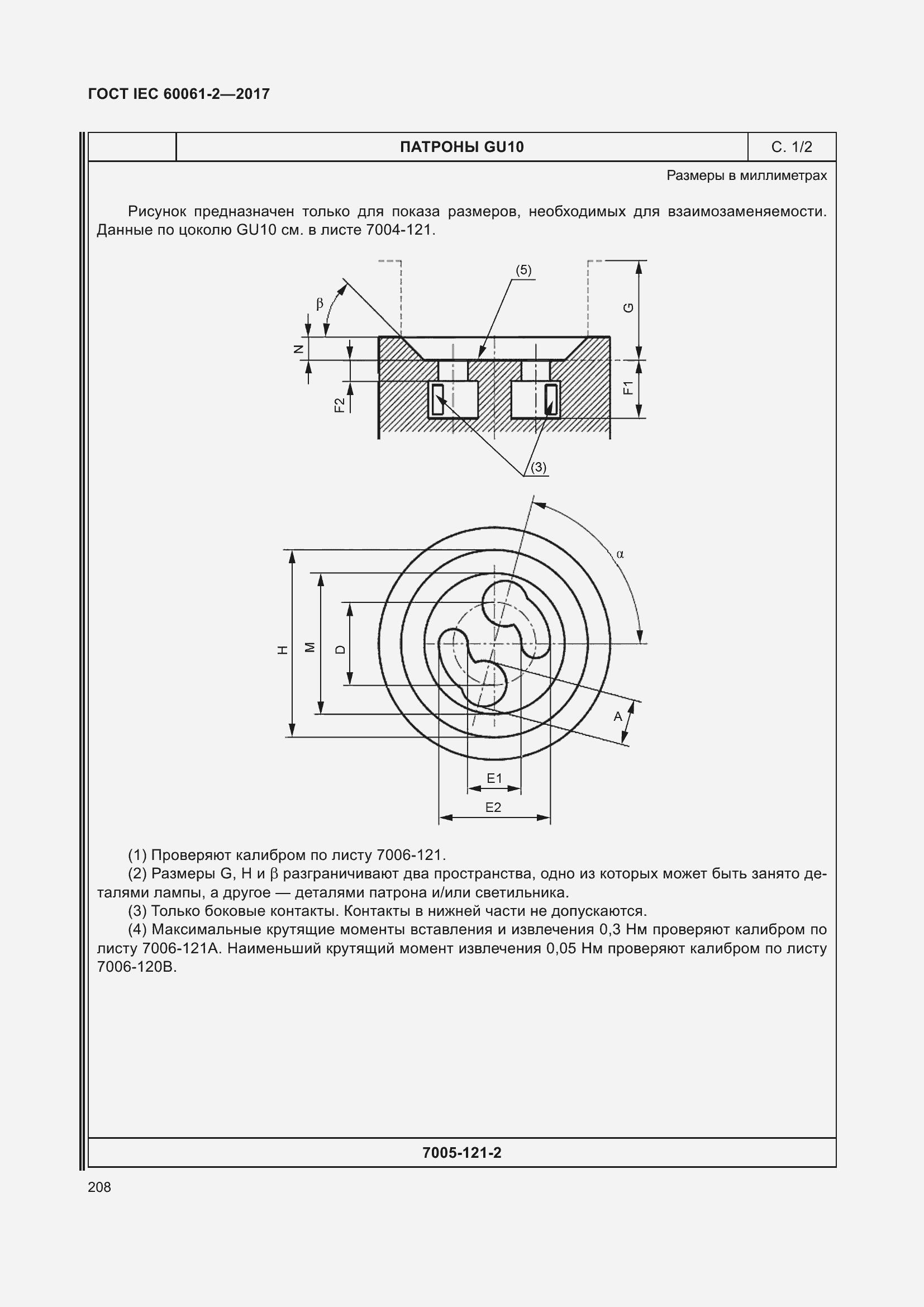 Страница 214 ГОСТ IEC 60061-2-2017