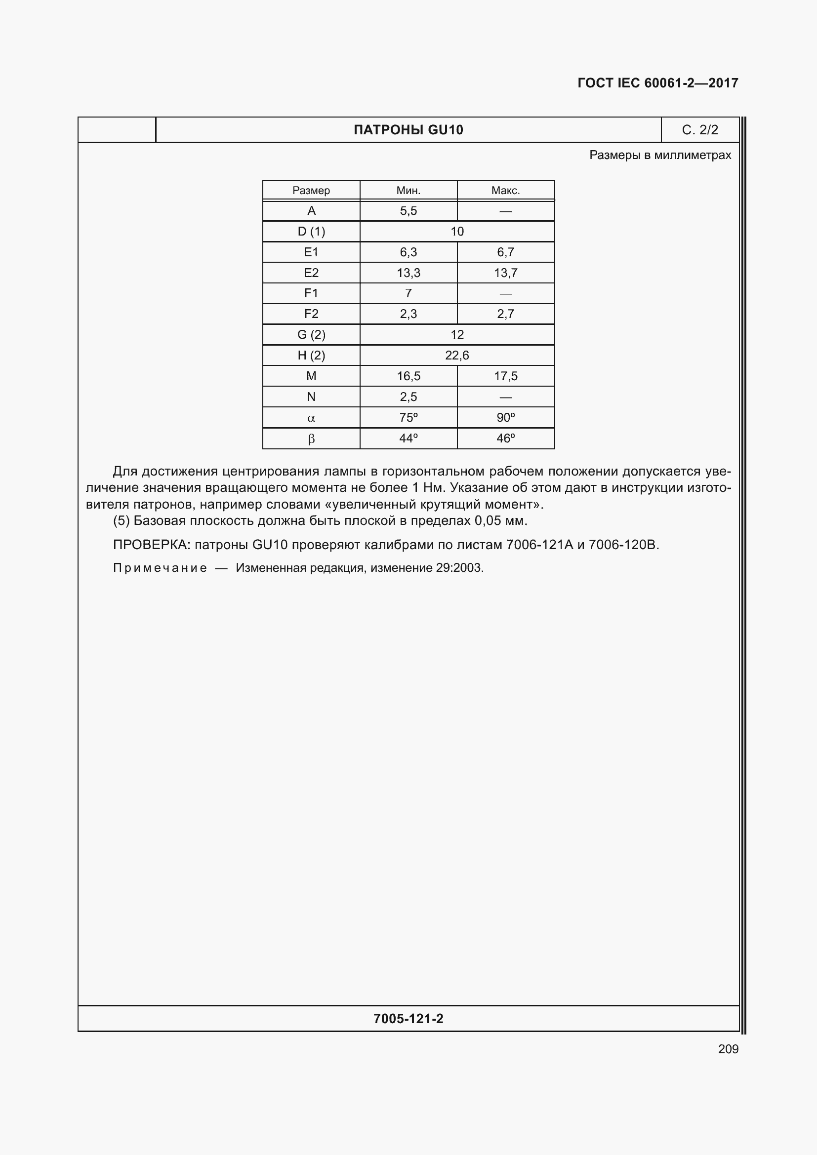 Страница 215 ГОСТ IEC 60061-2-2017