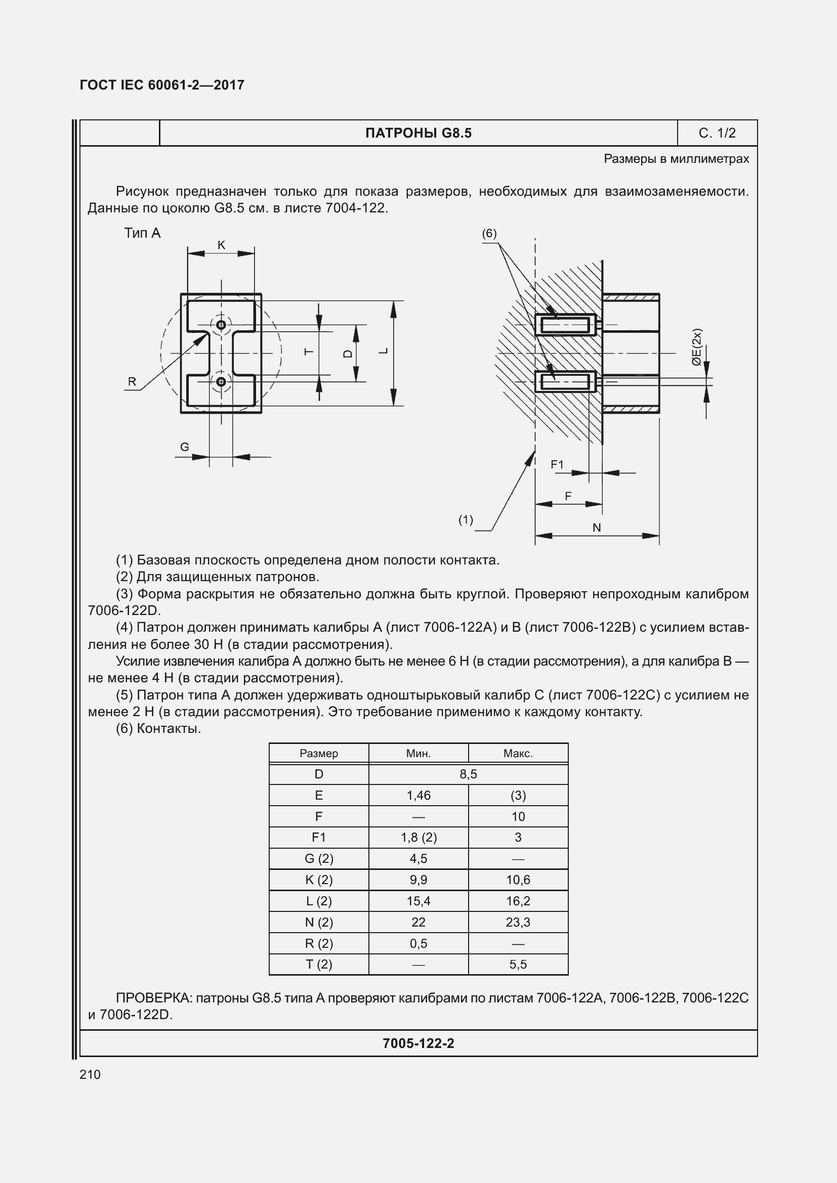 Страница 216 ГОСТ IEC 60061-2-2017
