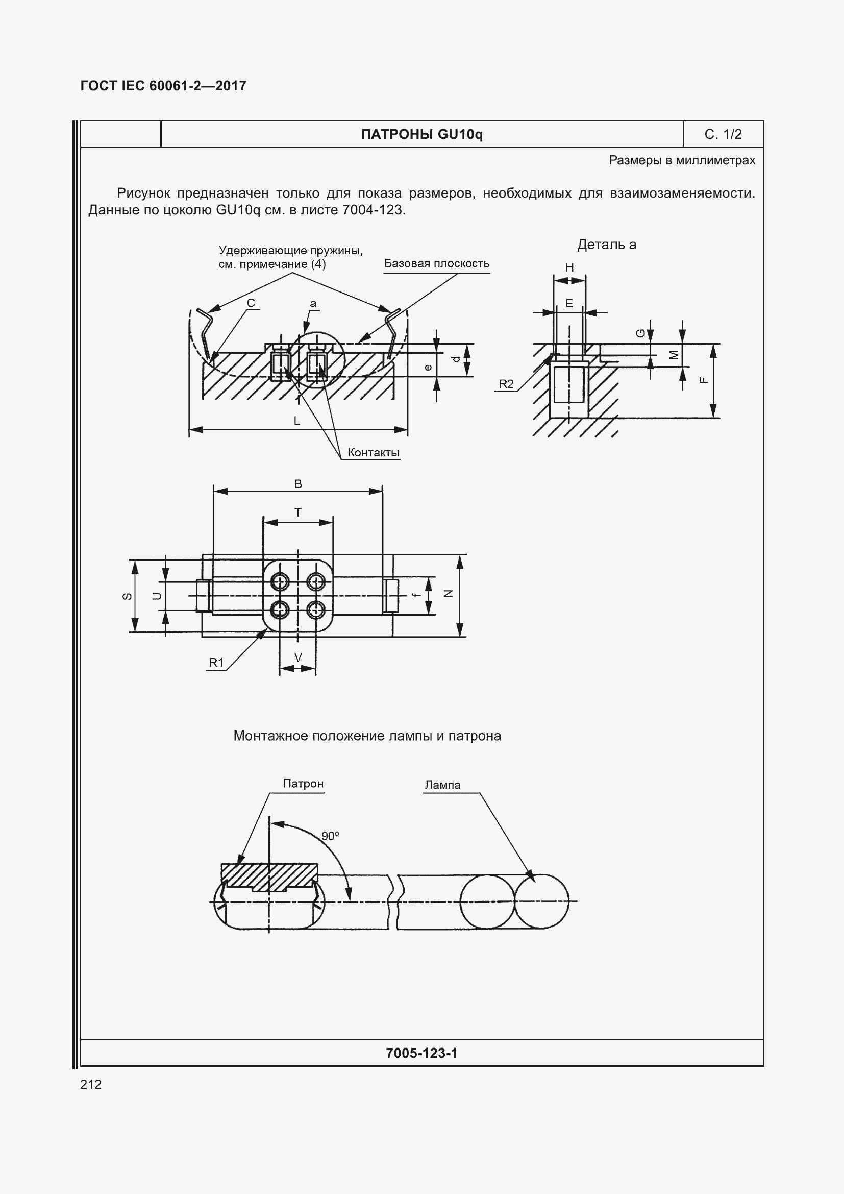 Страница 218 ГОСТ IEC 60061-2-2017