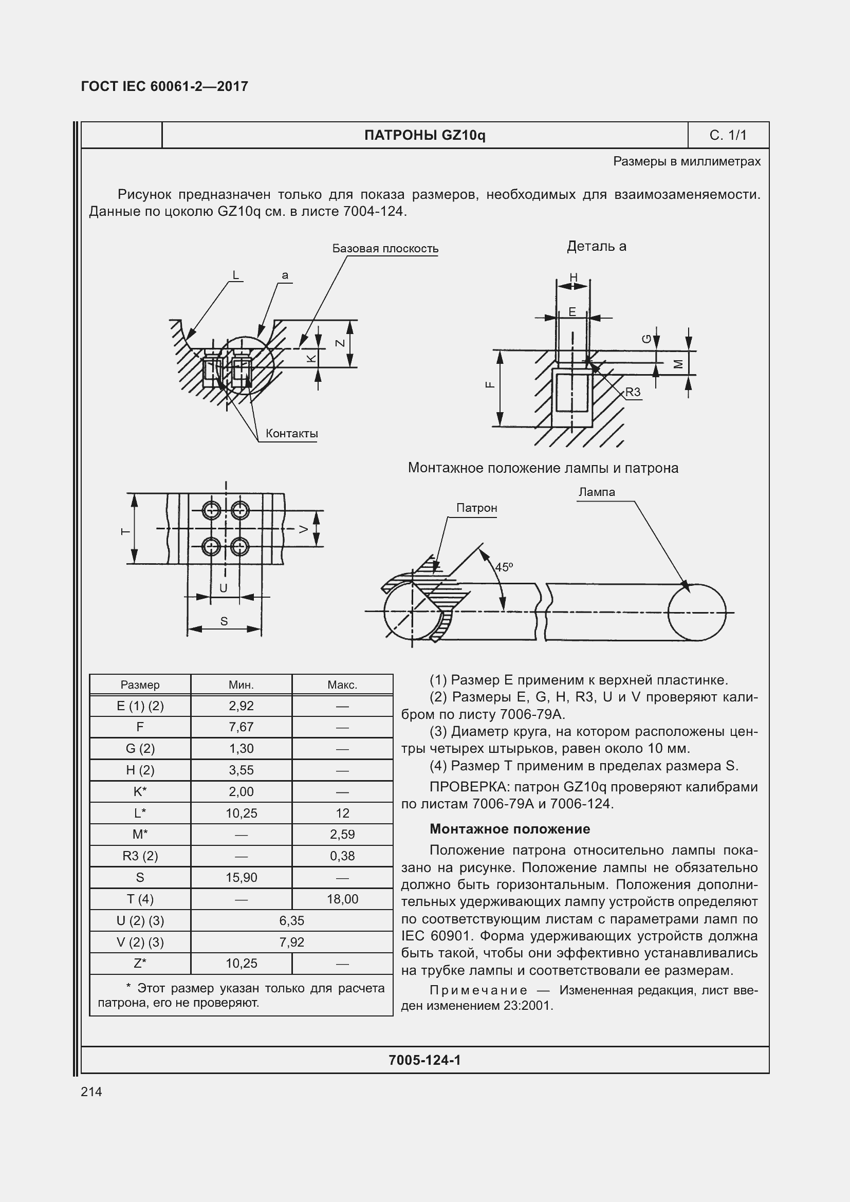 Страница 220 ГОСТ IEC 60061-2-2017