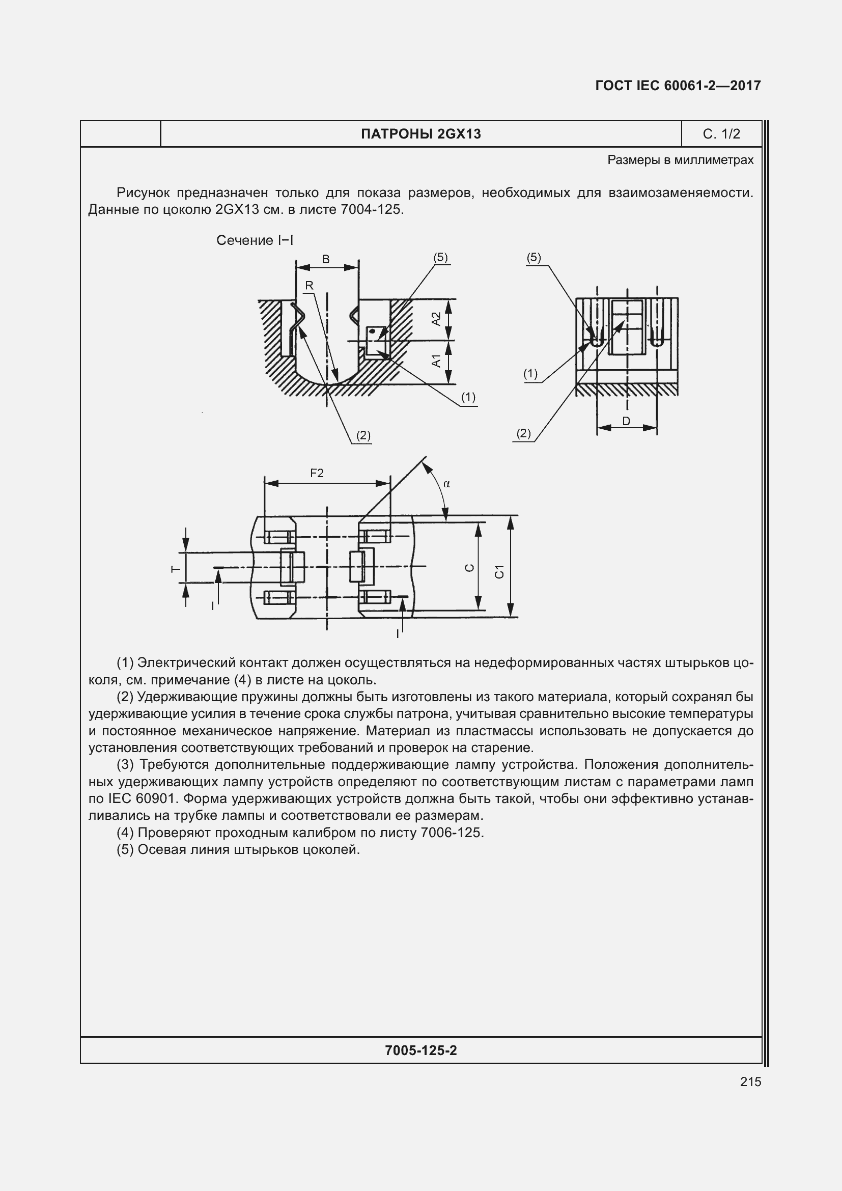 Страница 221 ГОСТ IEC 60061-2-2017