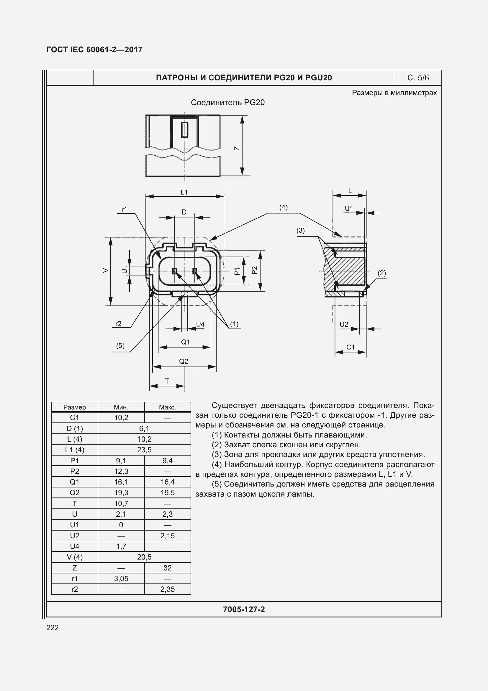 Страница 228 ГОСТ IEC 60061-2-2017