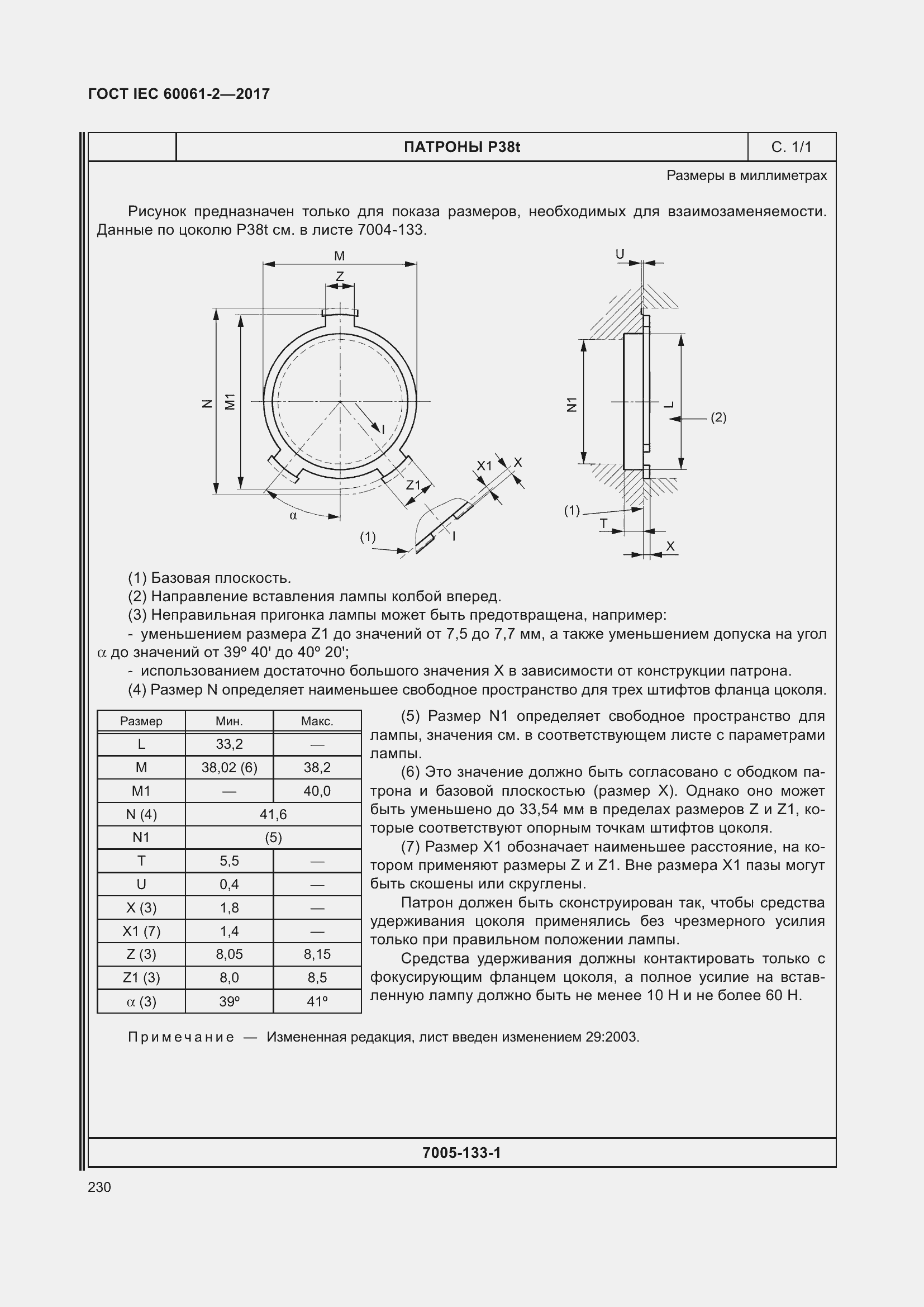 Страница 236 ГОСТ IEC 60061-2-2017