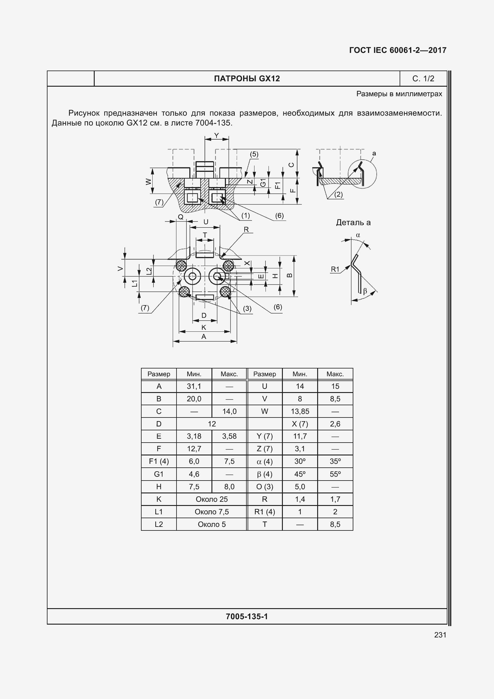 Страница 237 ГОСТ IEC 60061-2-2017