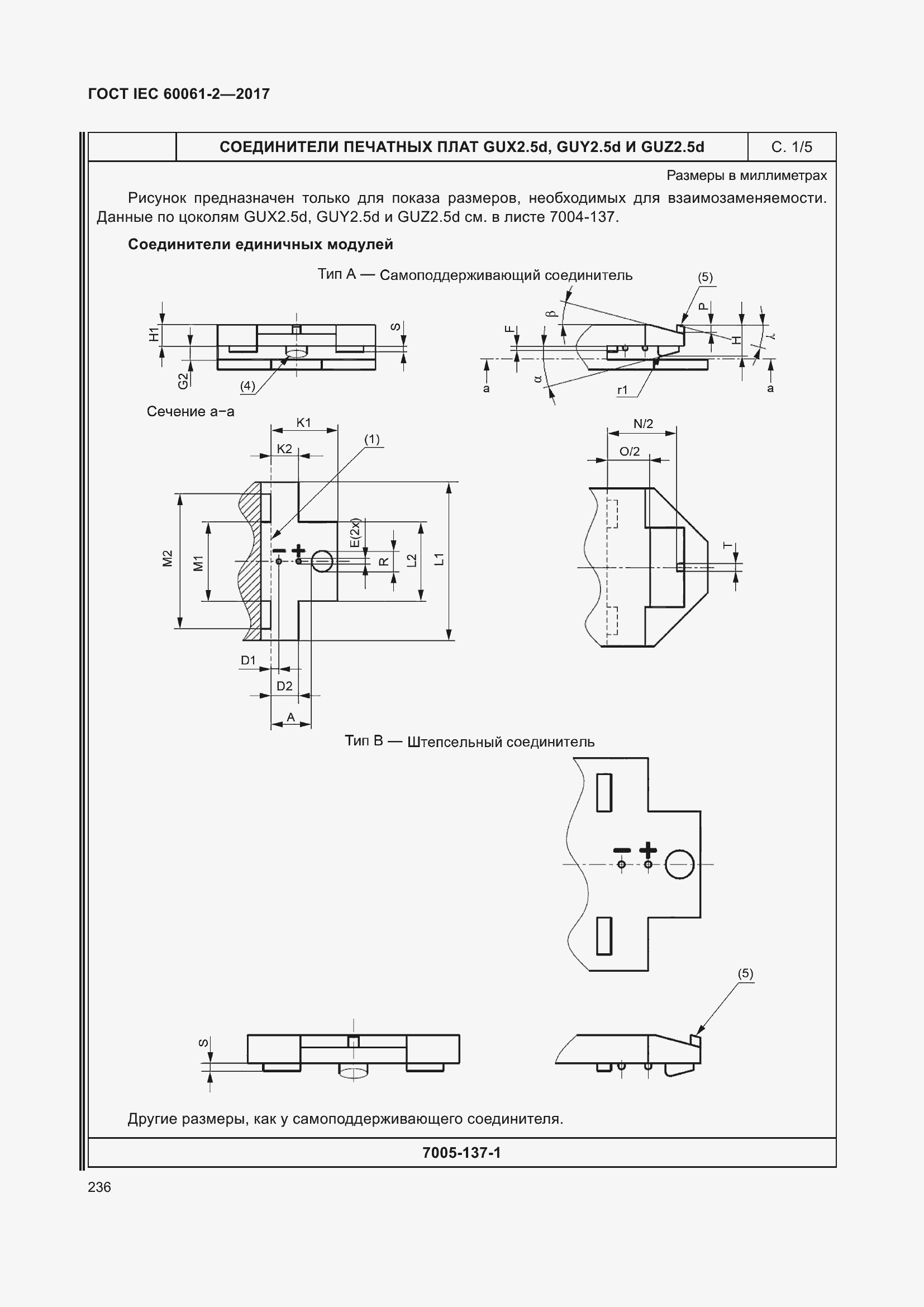 Страница 242 ГОСТ IEC 60061-2-2017