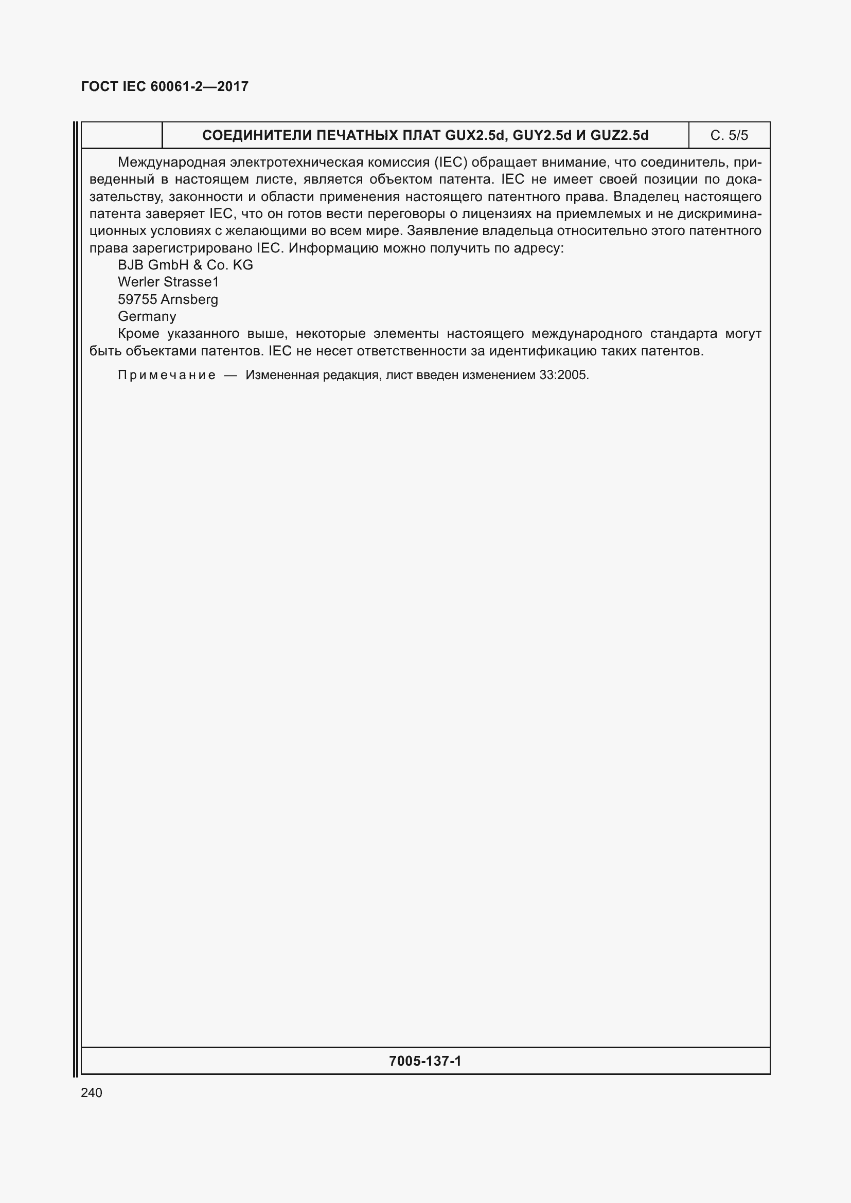 Страница 246 ГОСТ IEC 60061-2-2017