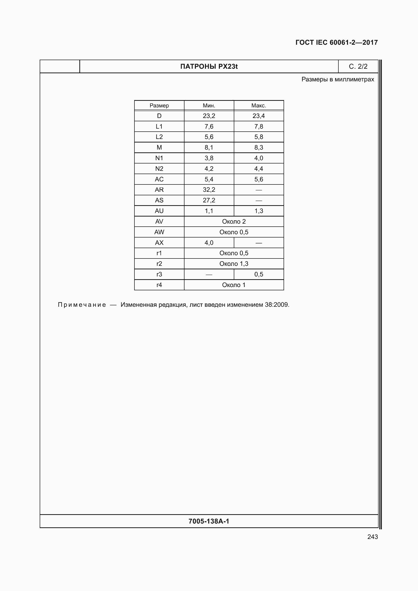 Страница 249 ГОСТ IEC 60061-2-2017