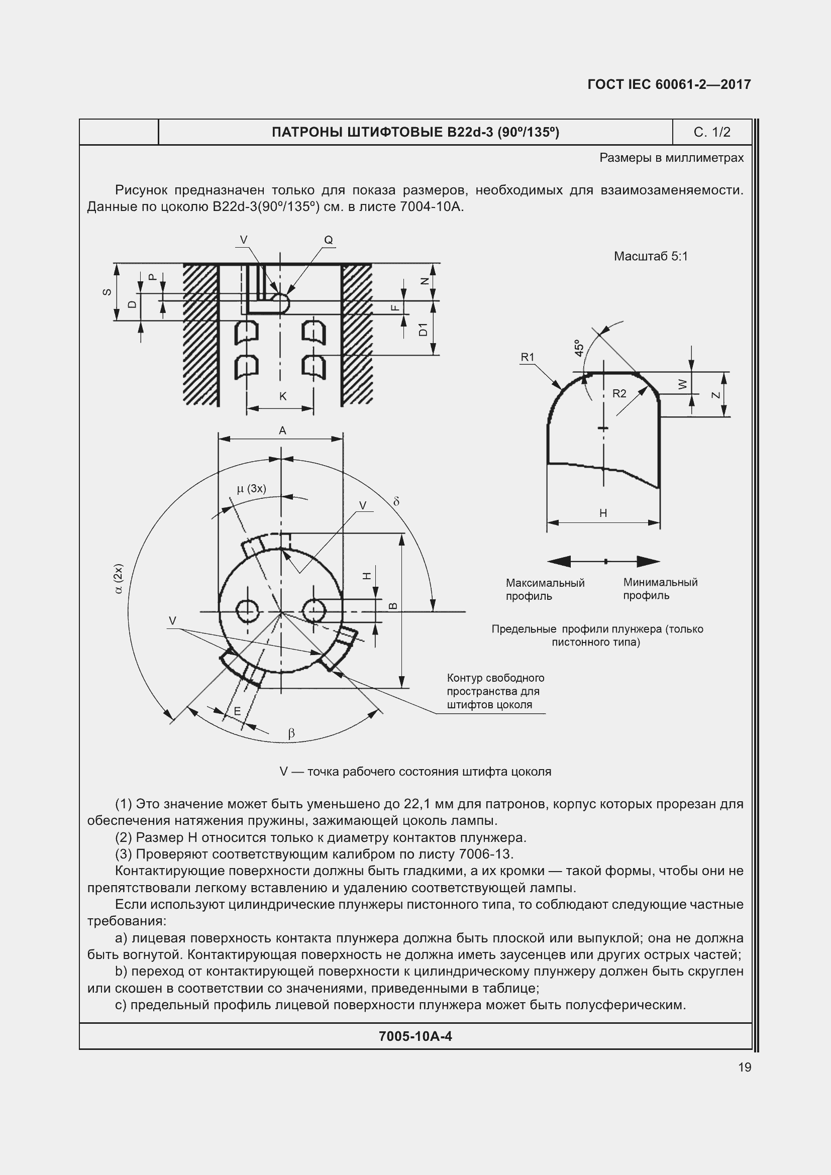 Страница 25 ГОСТ IEC 60061-2-2017