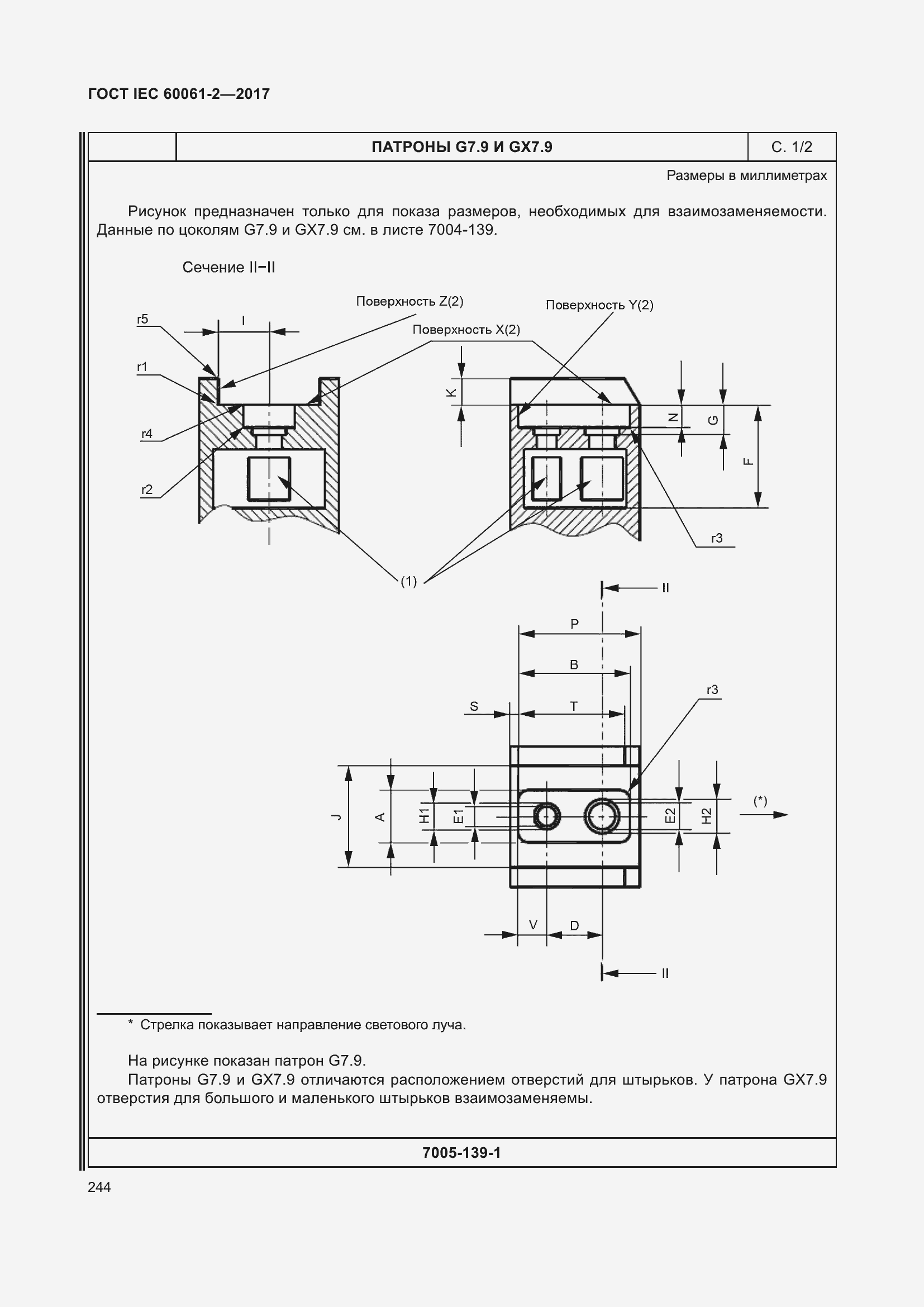 Страница 250 ГОСТ IEC 60061-2-2017