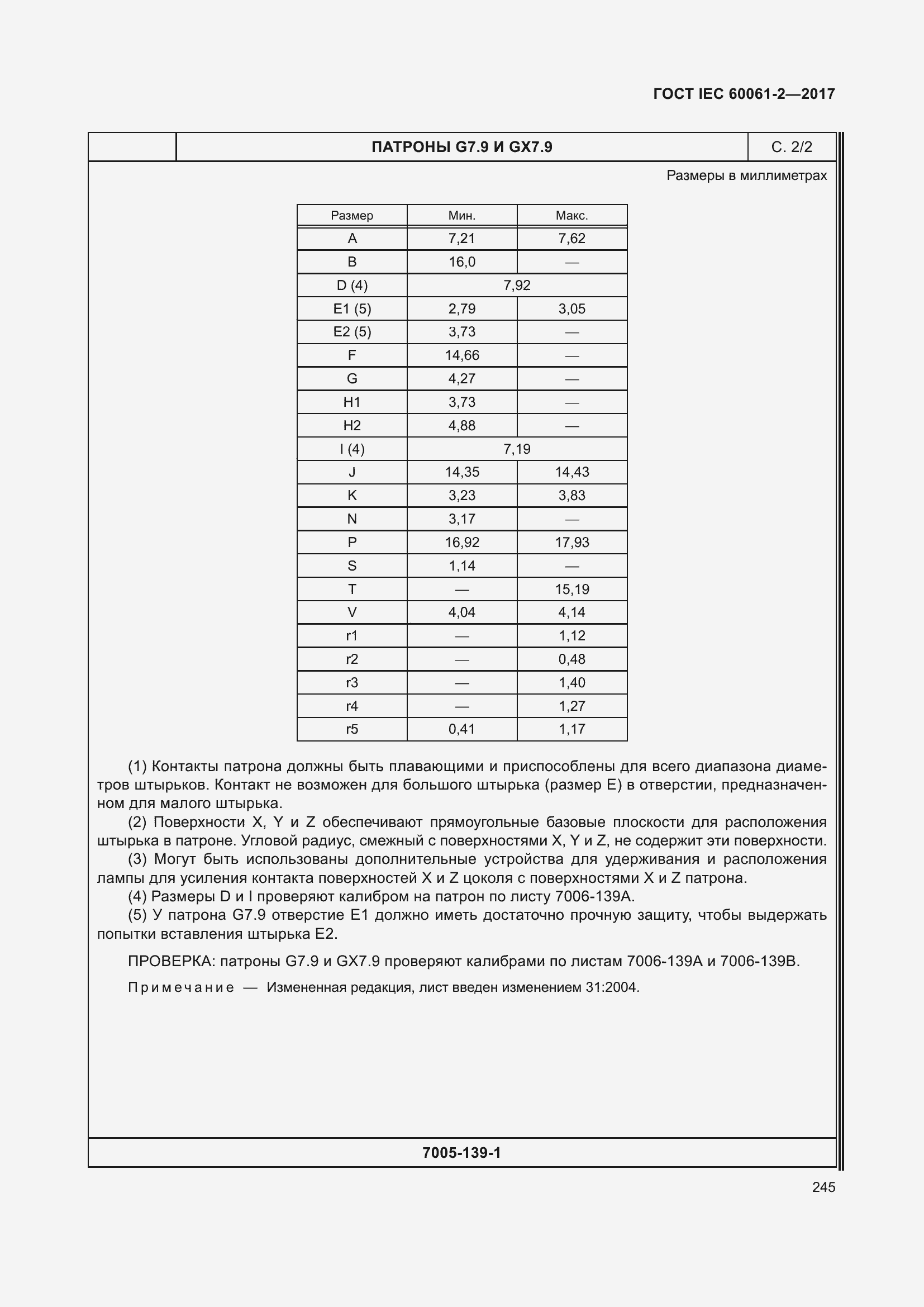 Страница 251 ГОСТ IEC 60061-2-2017