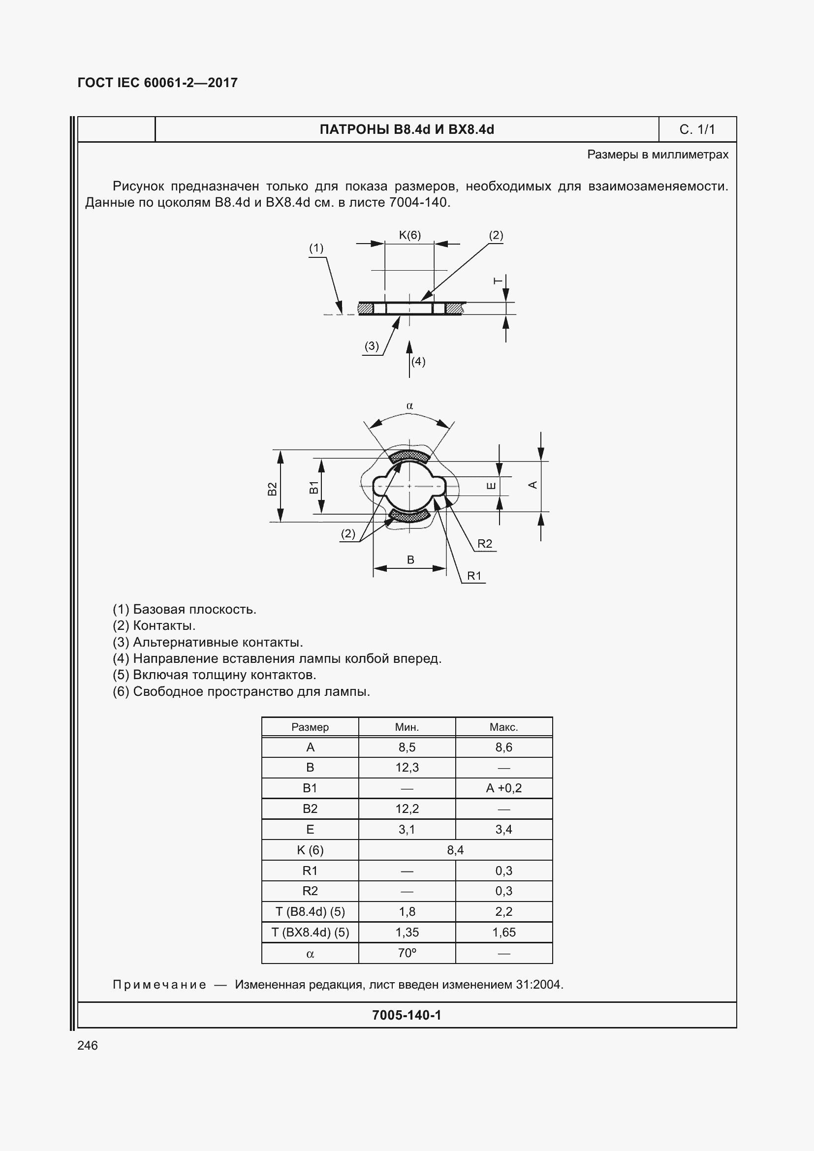 Страница 252 ГОСТ IEC 60061-2-2017