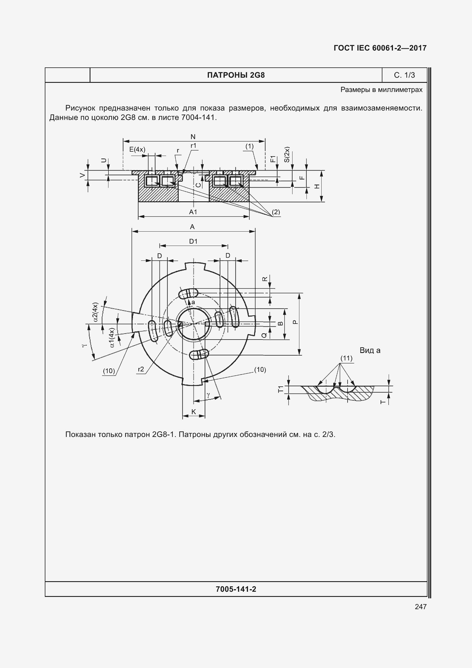 Страница 253 ГОСТ IEC 60061-2-2017