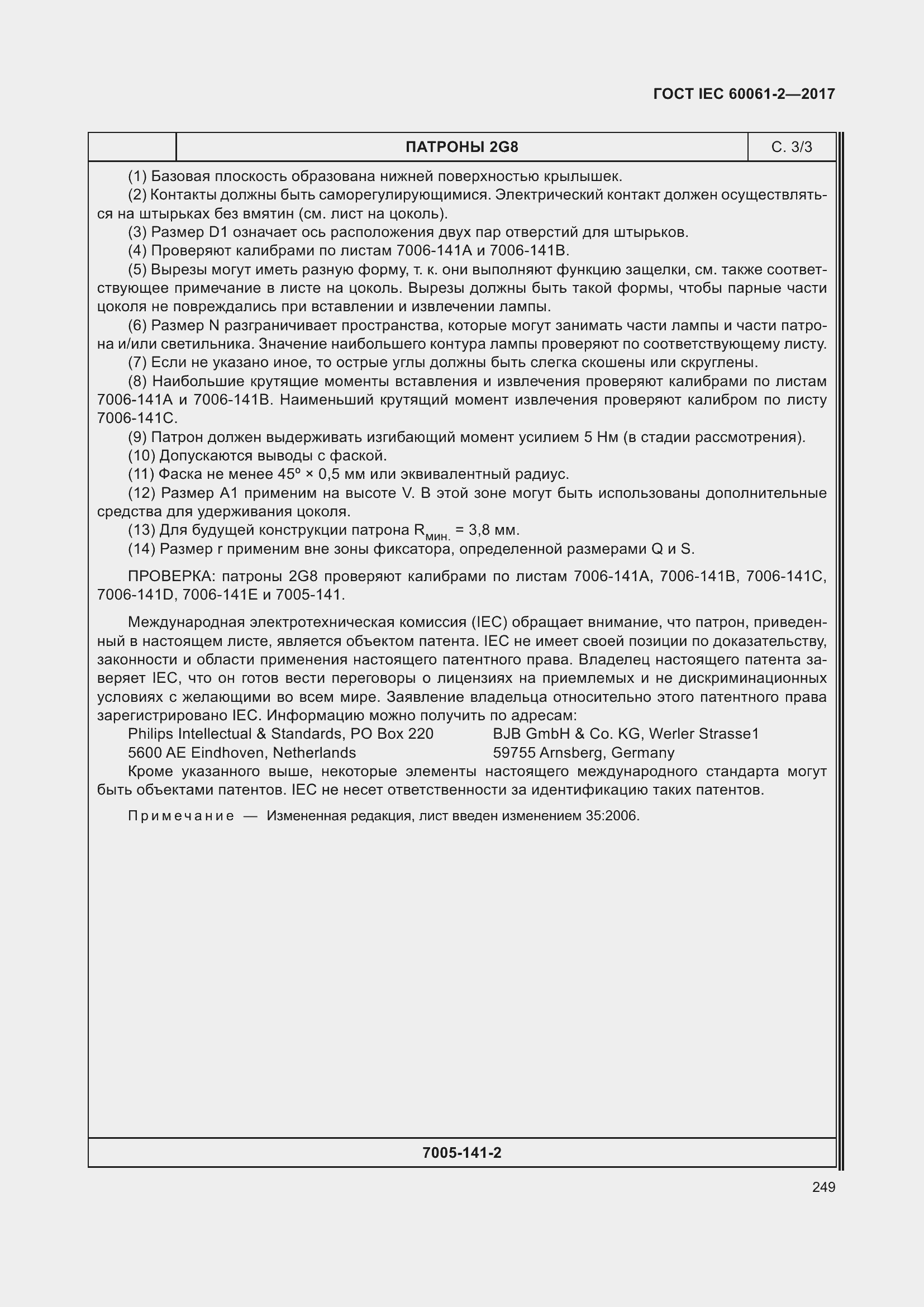 Страница 255 ГОСТ IEC 60061-2-2017