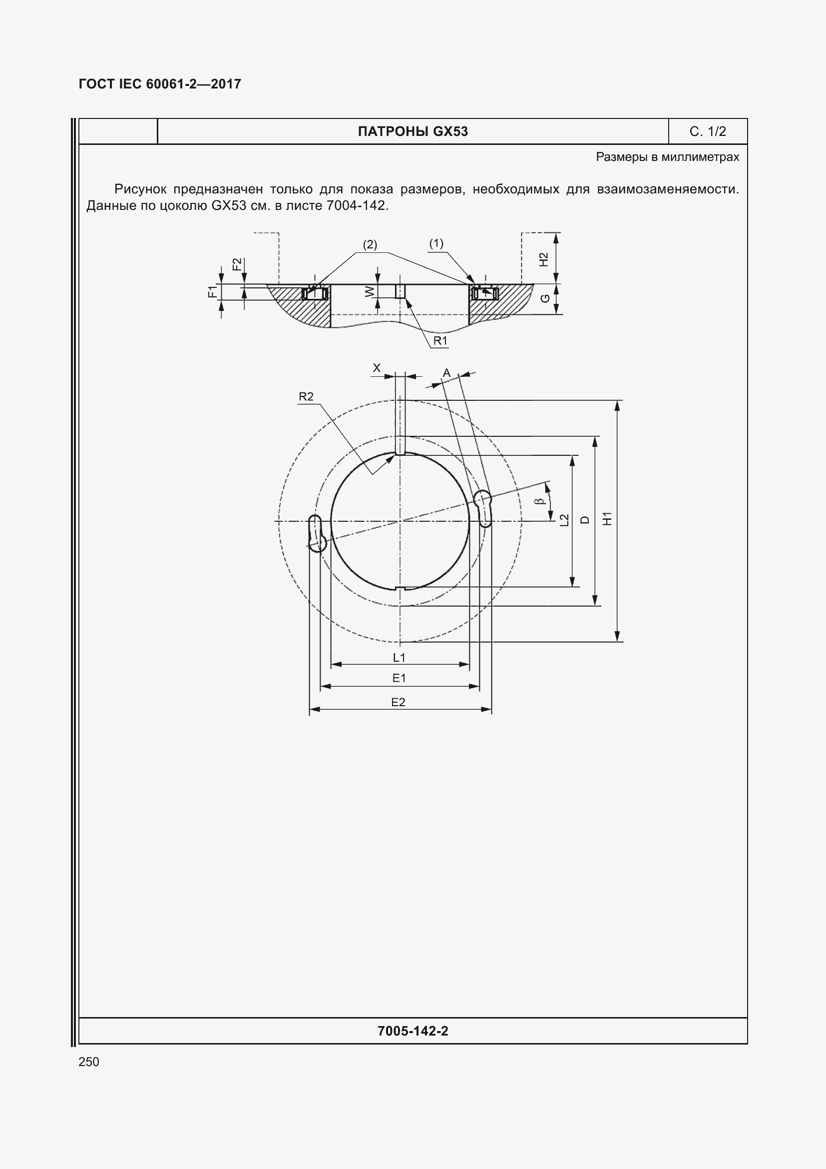 Страница 256 ГОСТ IEC 60061-2-2017