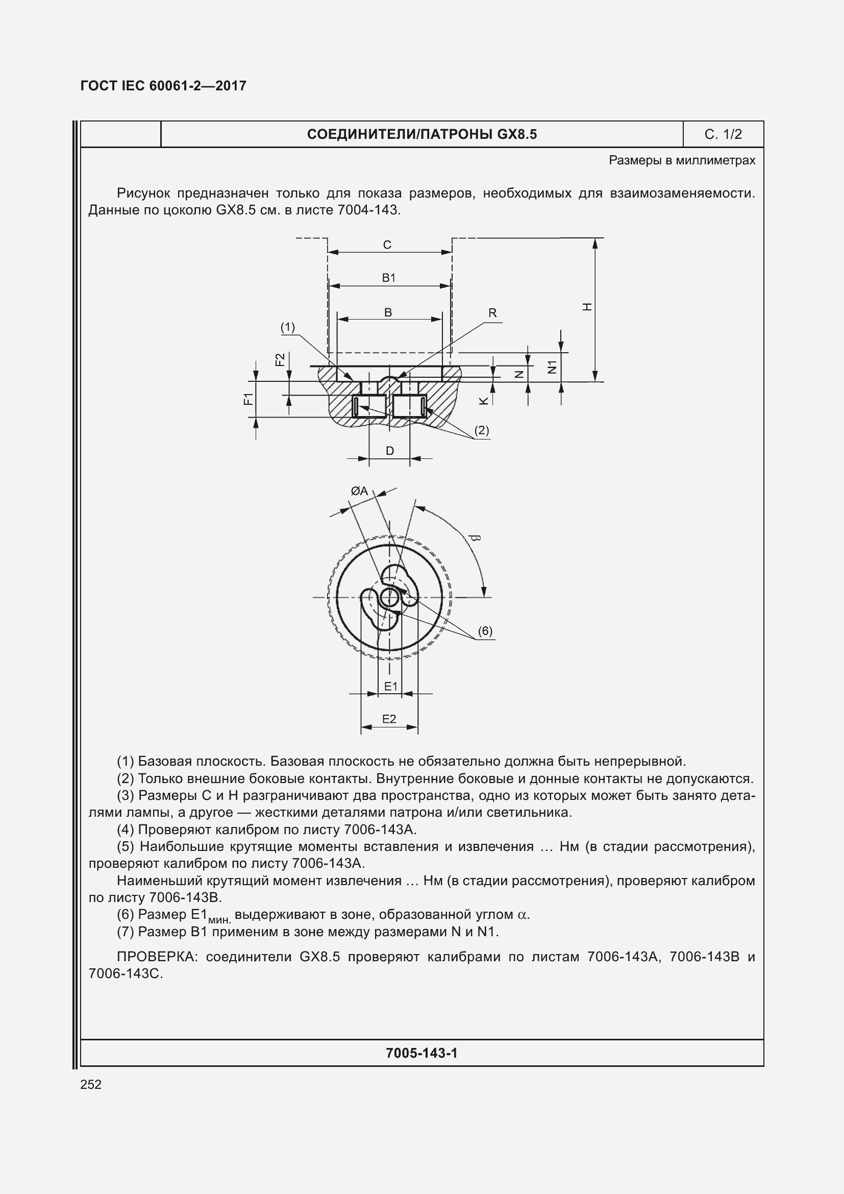Страница 258 ГОСТ IEC 60061-2-2017