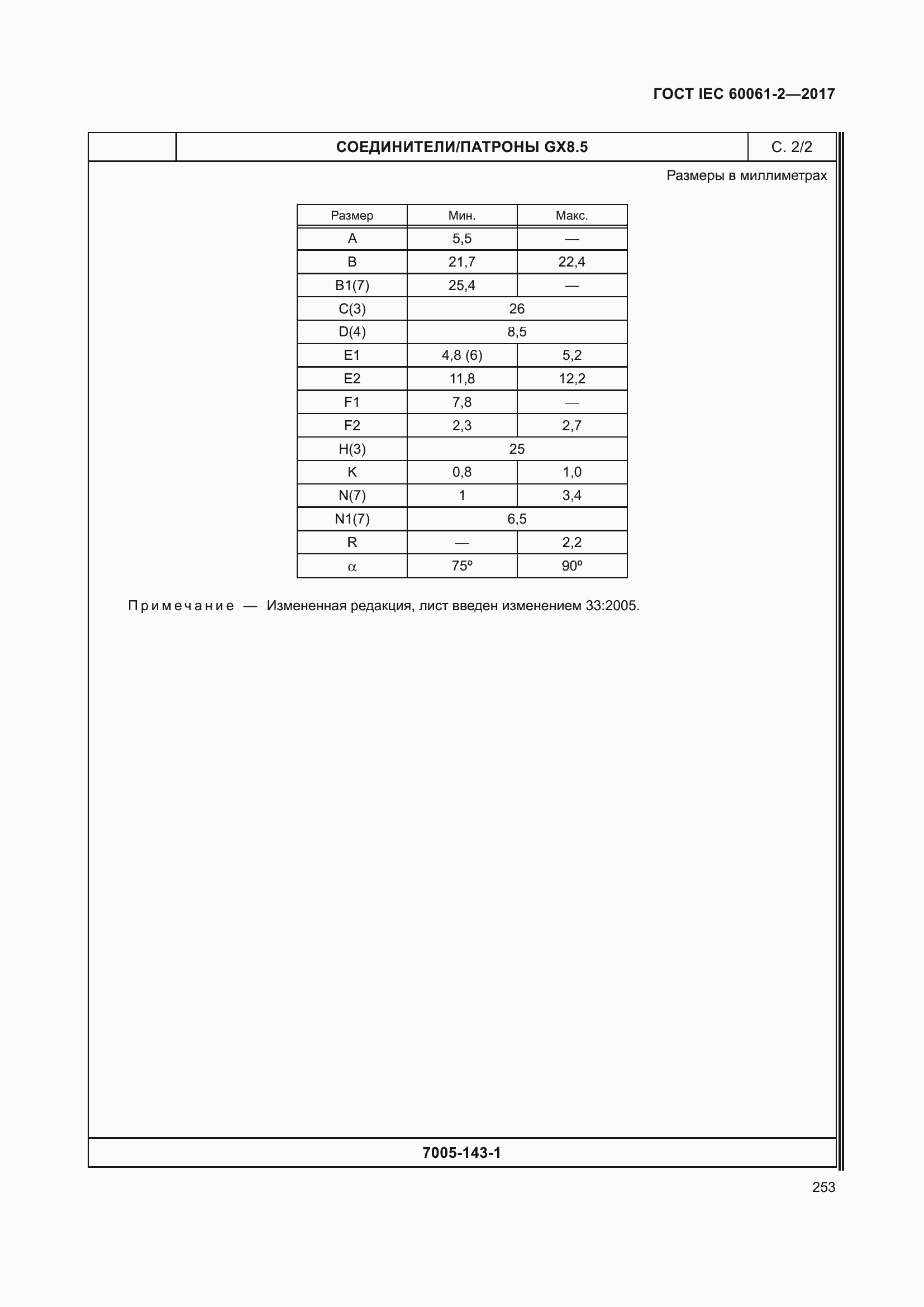 Страница 259 ГОСТ IEC 60061-2-2017