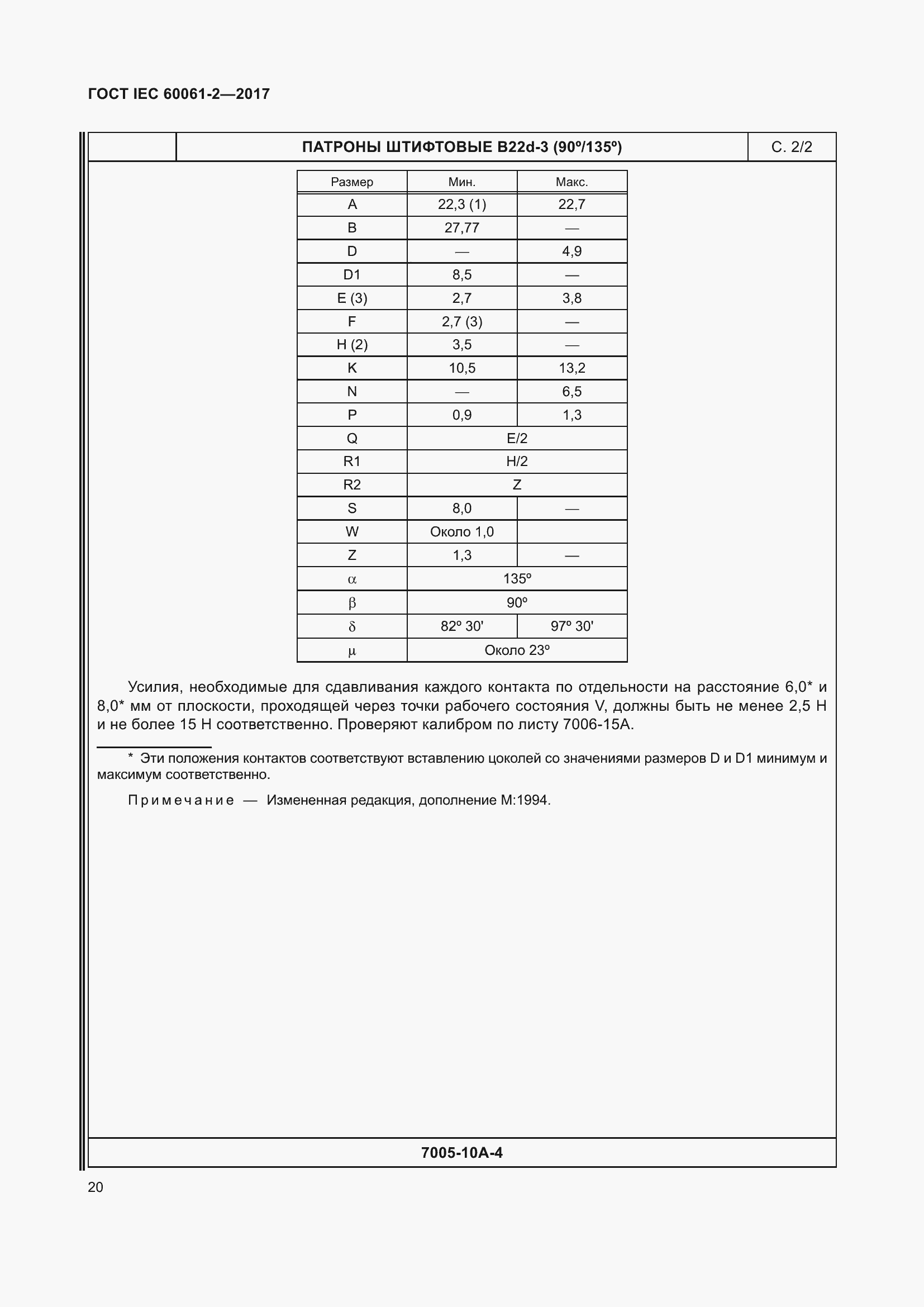 Страница 26 ГОСТ IEC 60061-2-2017
