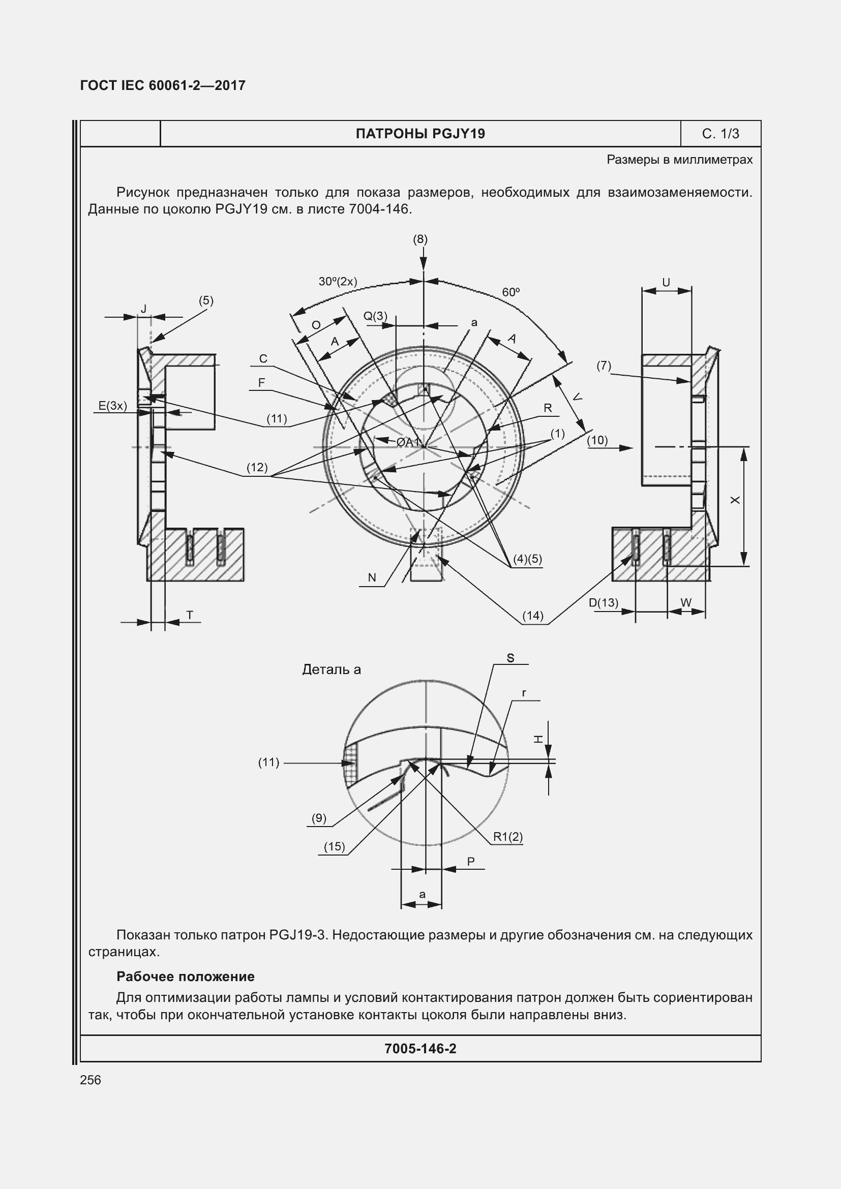 Страница 262 ГОСТ IEC 60061-2-2017
