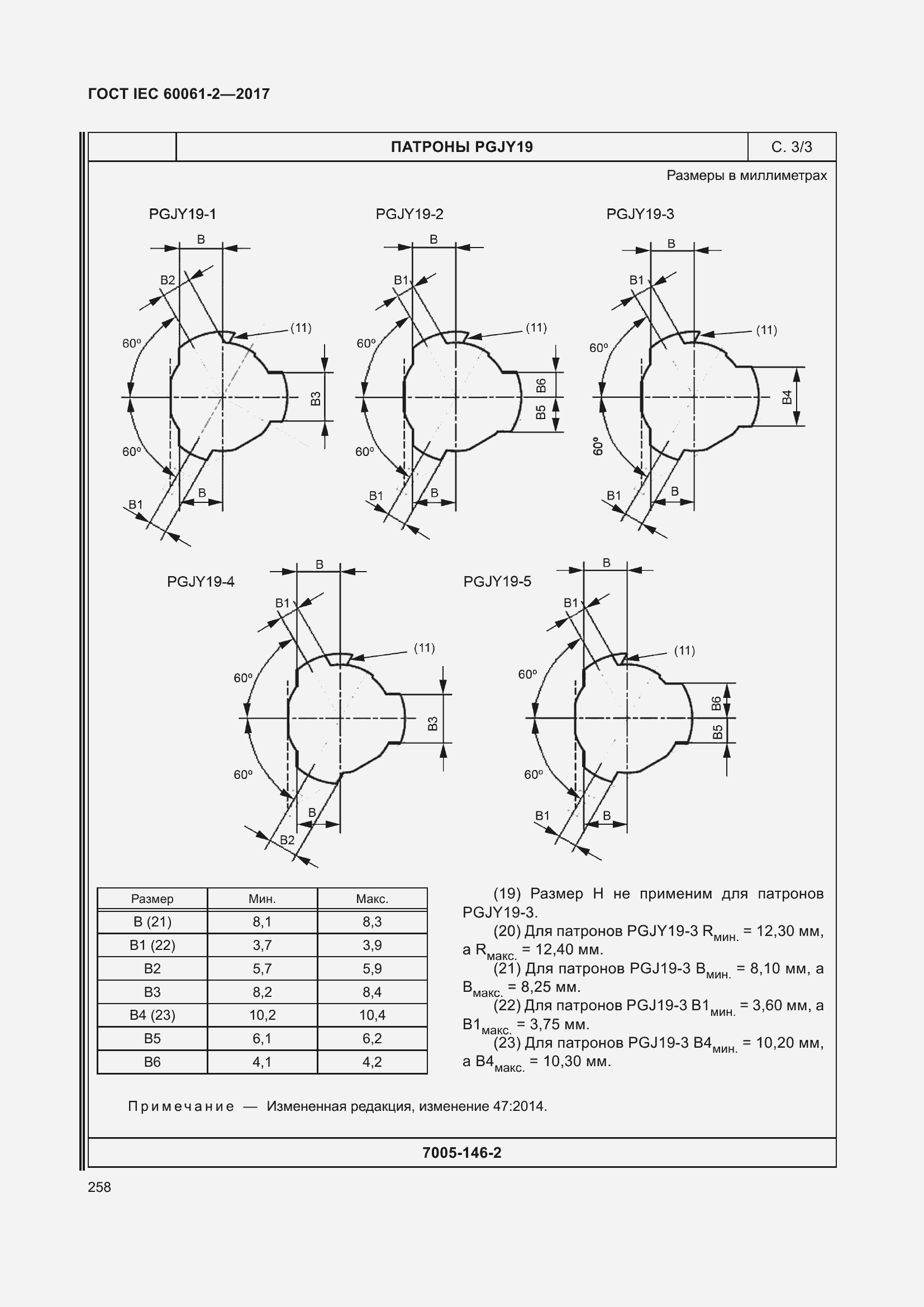 Страница 264 ГОСТ IEC 60061-2-2017