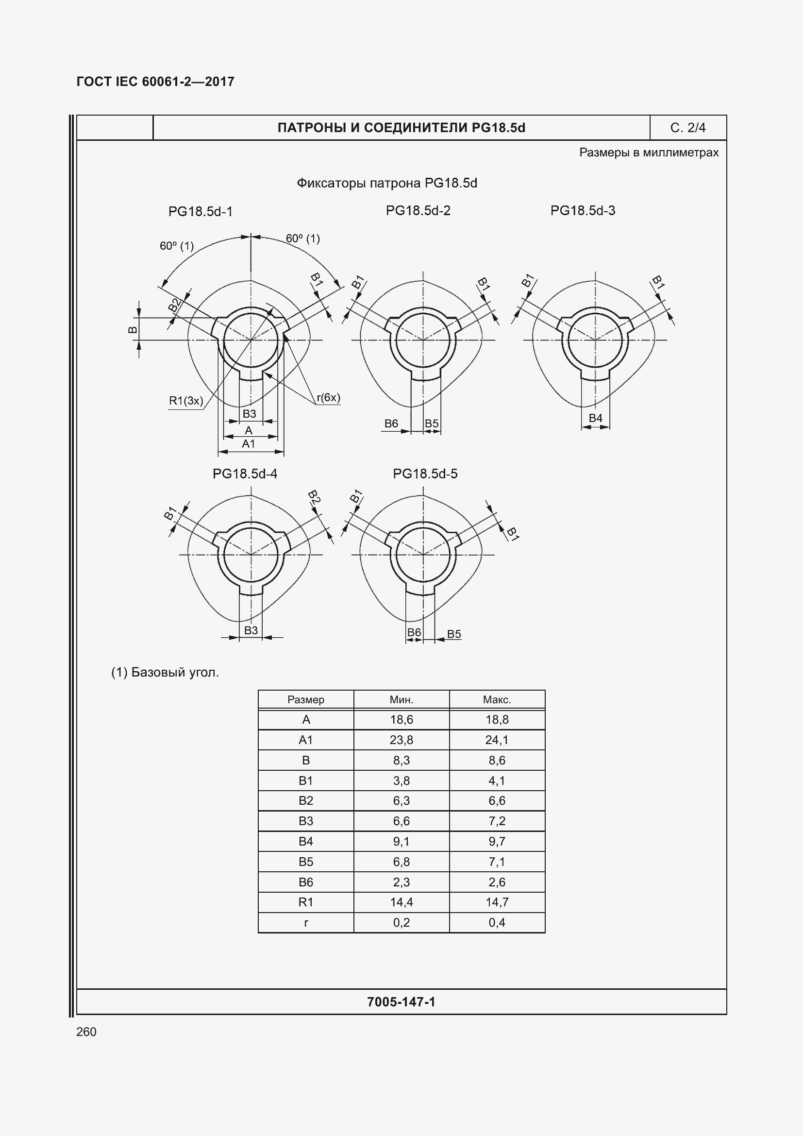 Страница 266 ГОСТ IEC 60061-2-2017